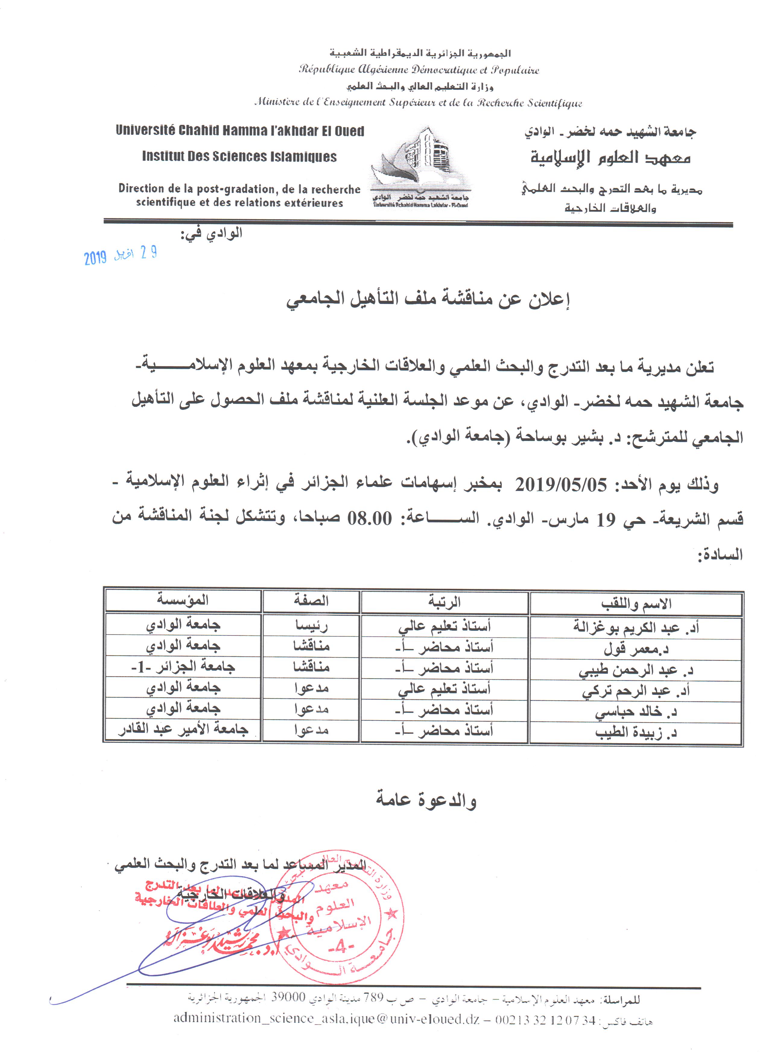 مناقشة التأهيل بشير بوساحة