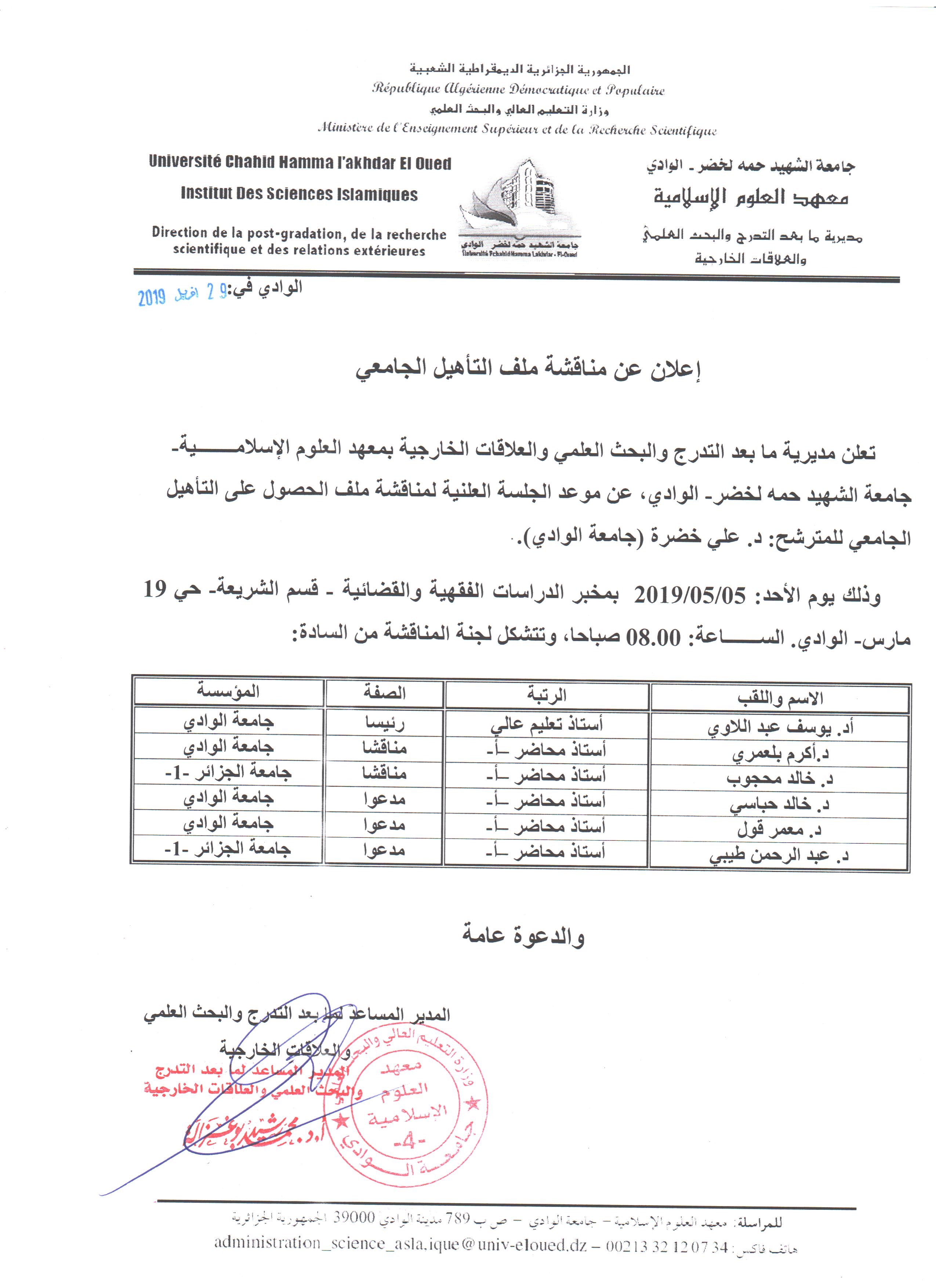مناقشة التأهيل علي خضرة