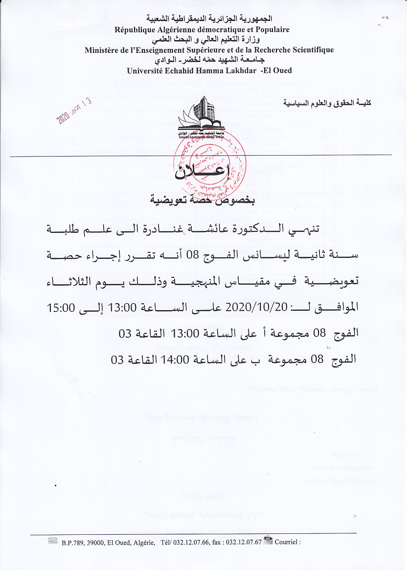 بخصوص حصة تعويضية سنة ثانية  ليسانس