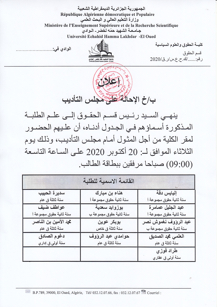 المجلس التاديبي 