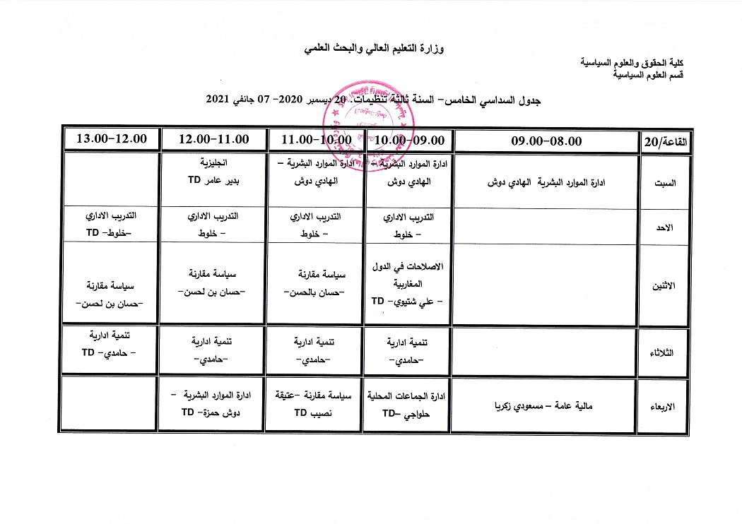 التوزيع الزمني السنة الثالثة تنظيمات من 20 ديسمبر الى 07 جانفي 2021