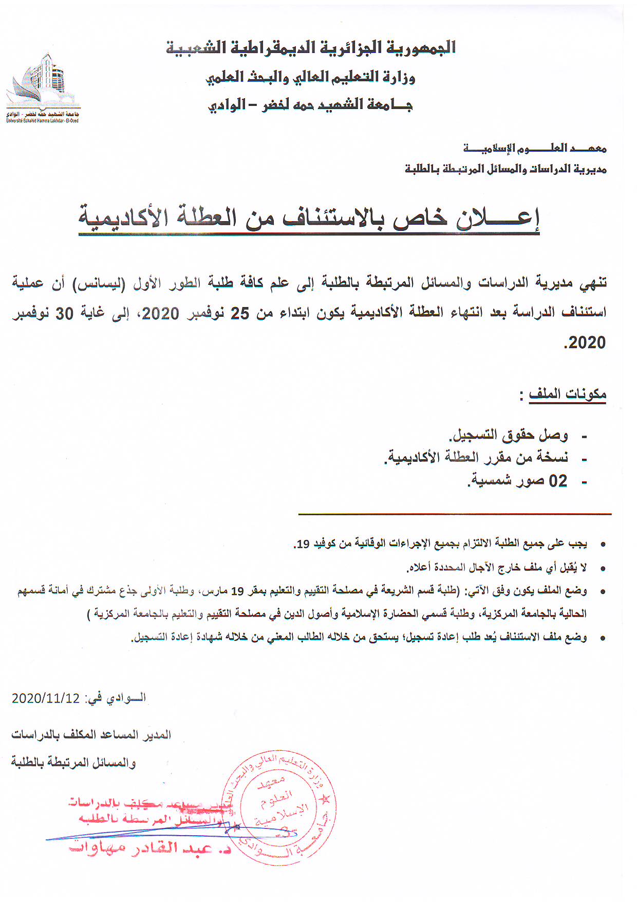 إعـــــلان خاص بالاستئناف من العطلة الأكاديمية (copie)