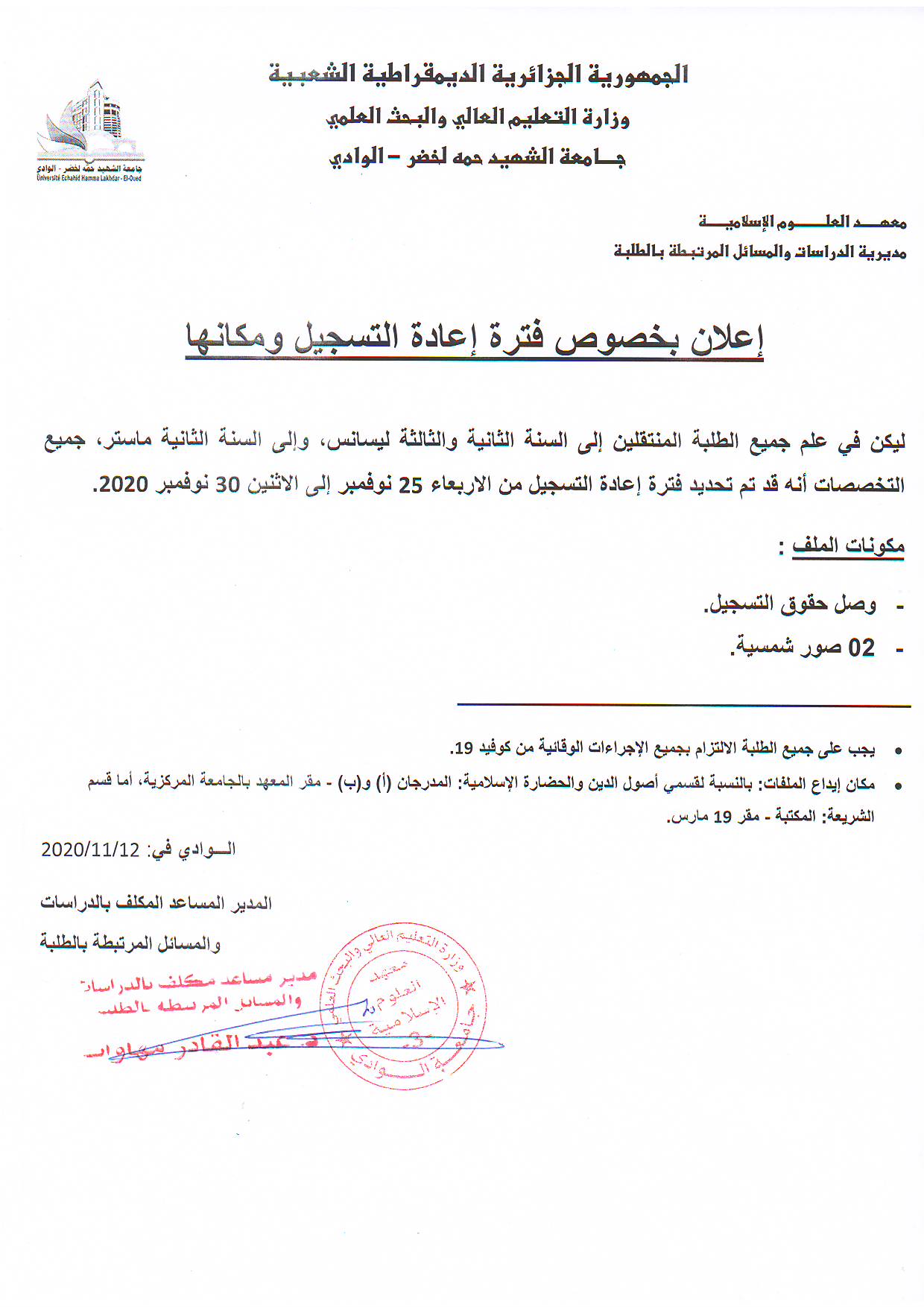 إعلان بخصوص فترة إعادة التسجيل ومكانها (copie)