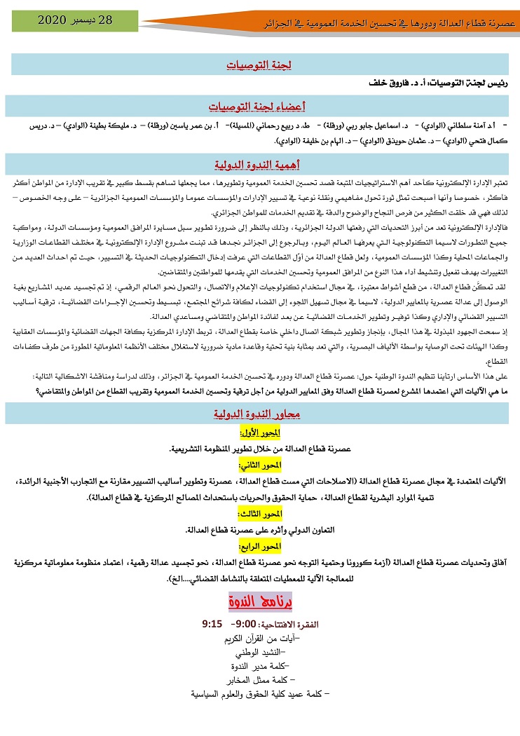 برنامج الندوة الوطنية 2020 02