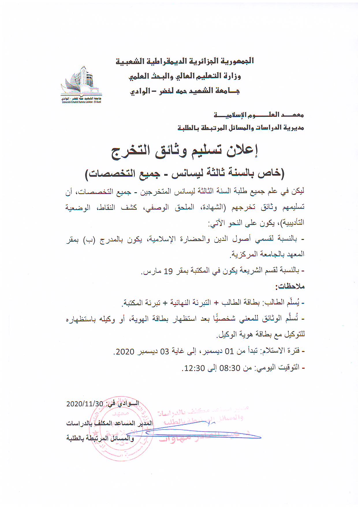إعلان تسليم وثائق التخرج خاص بالسنة ثالثة ليسانس جميع التخصصات