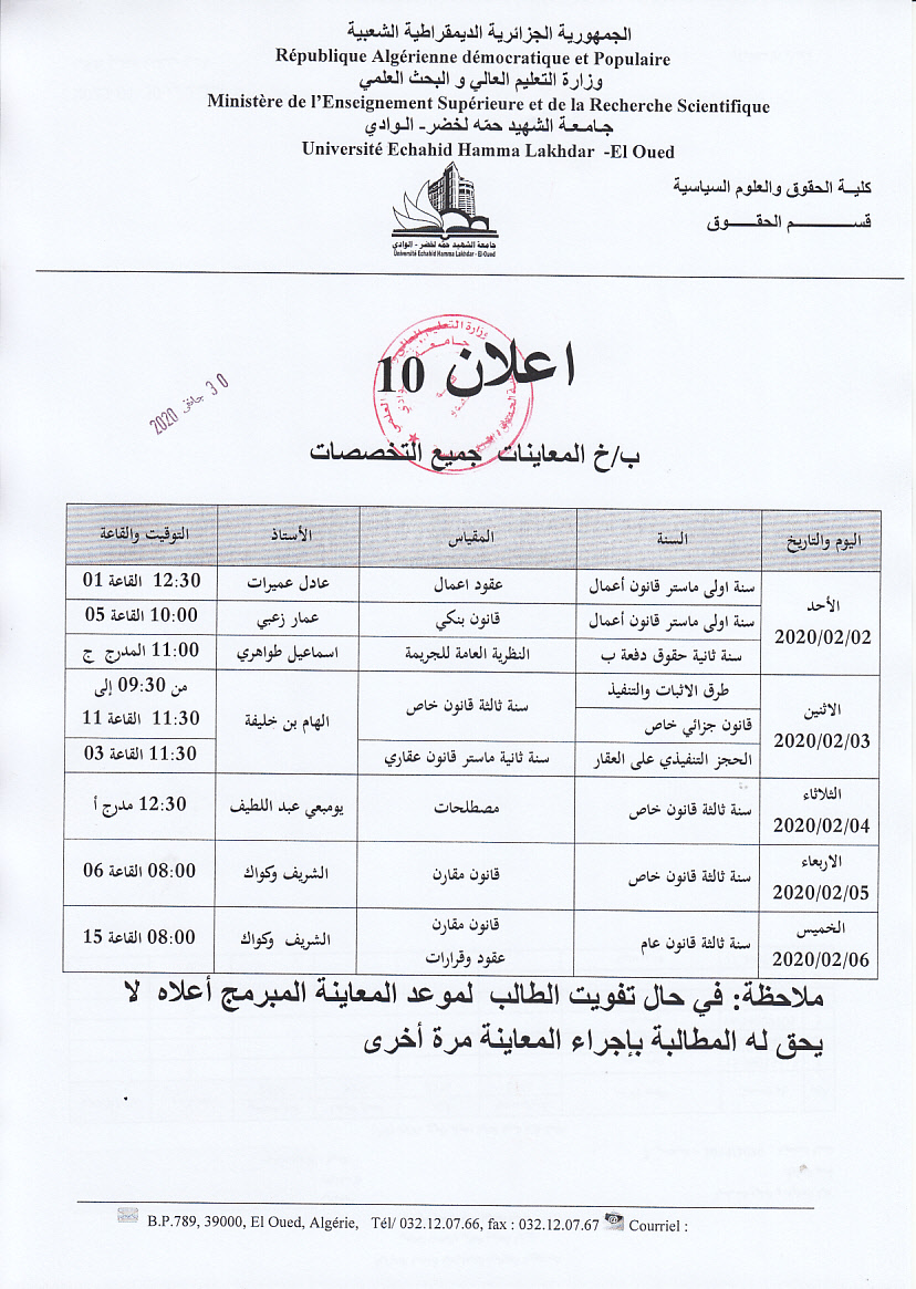 المعاينات 10