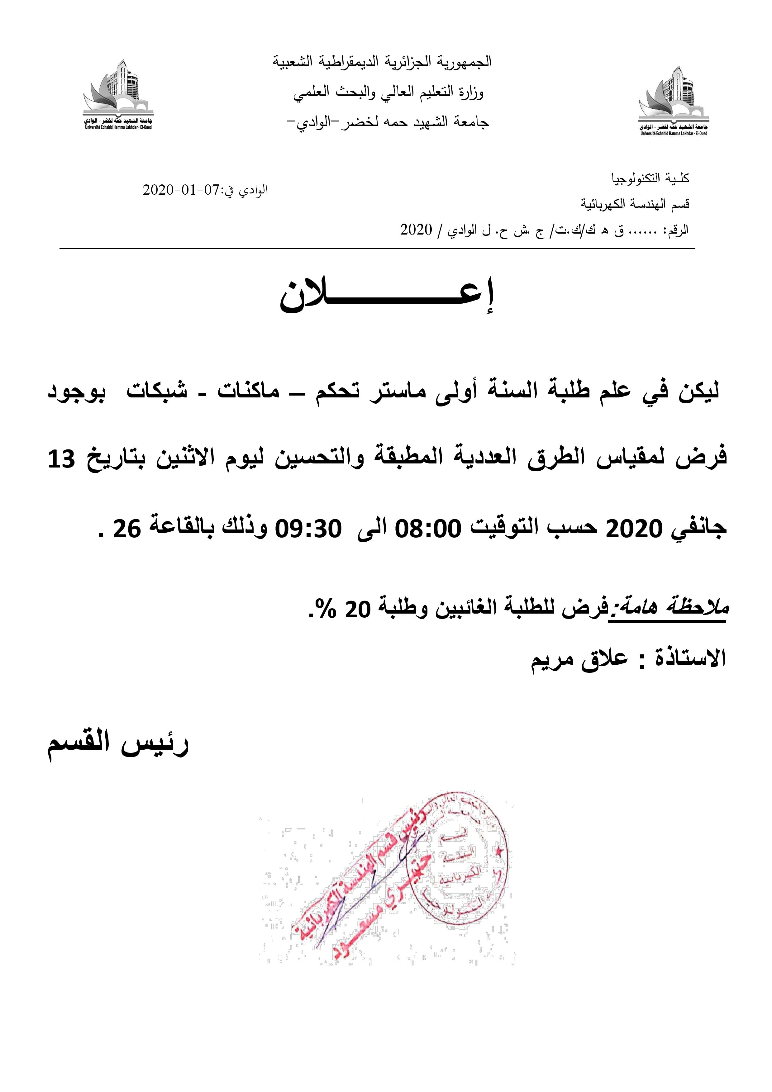 اعلان أولى ماستر تحكم – ماكنات شبكات