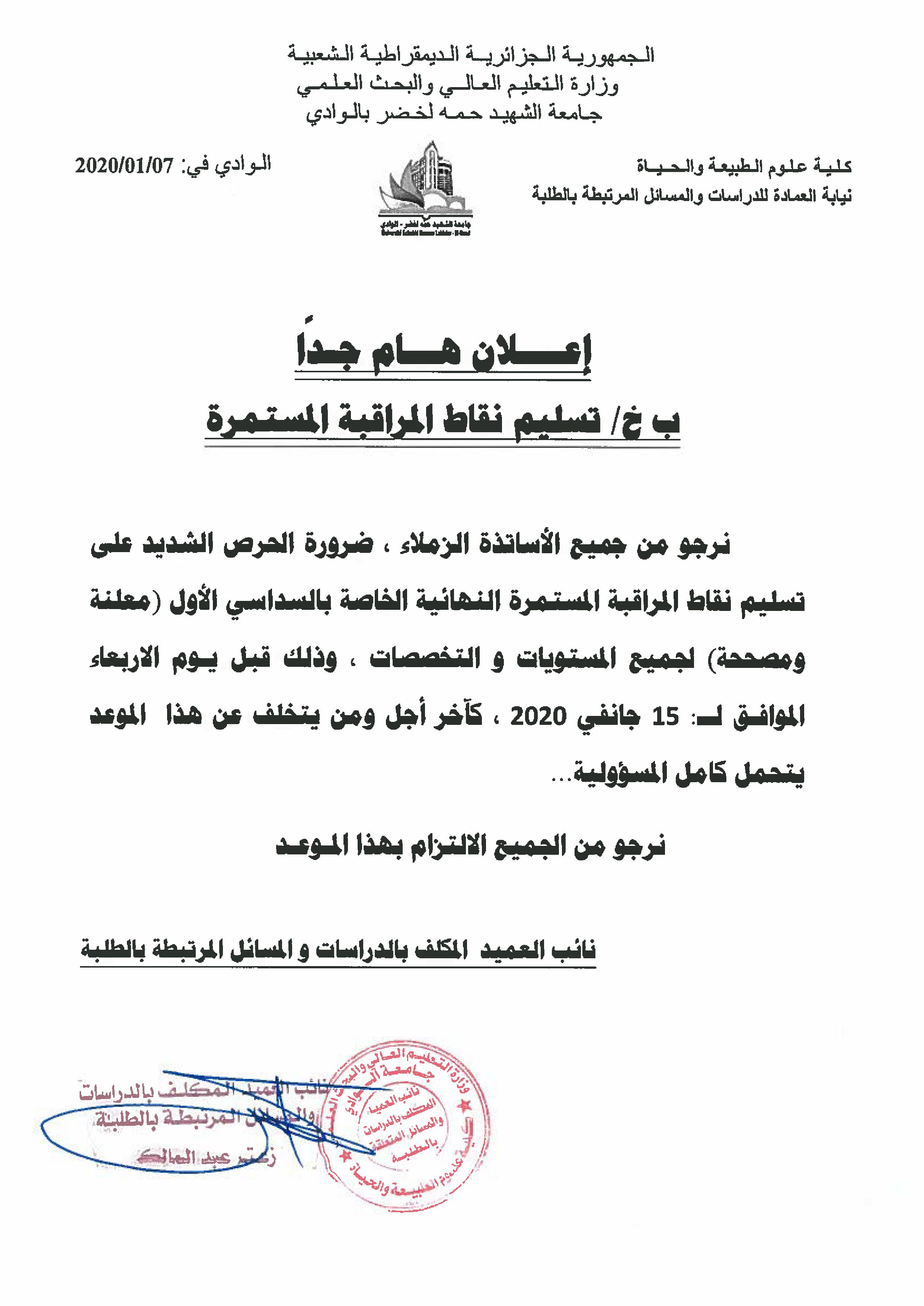 بخصوص تسليم نقاط المراقبة المستمرة