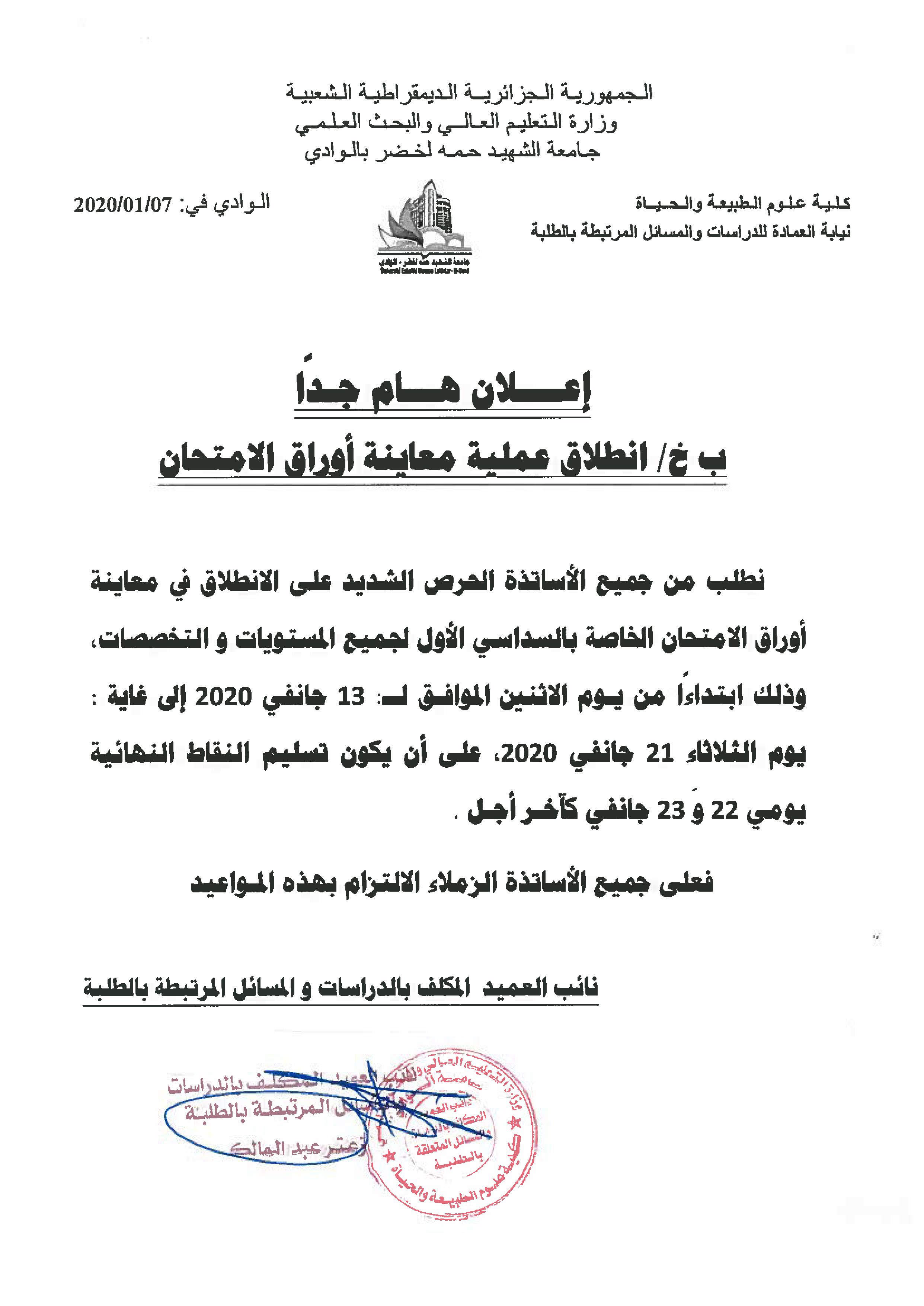 بخصوص معاينة أوراق الأمتحانات