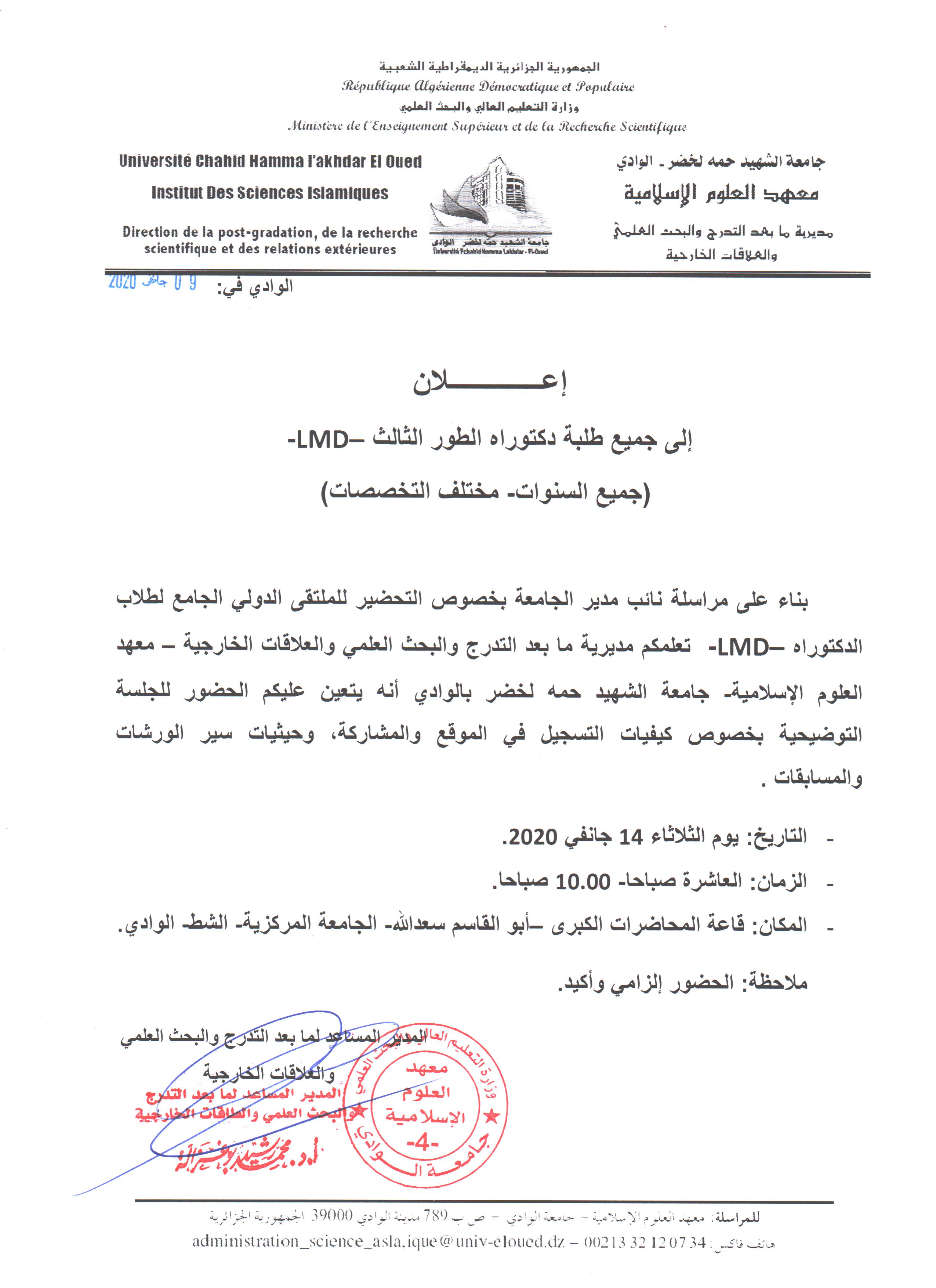 إعلان لجميع طلاب الدكتوراه 2020