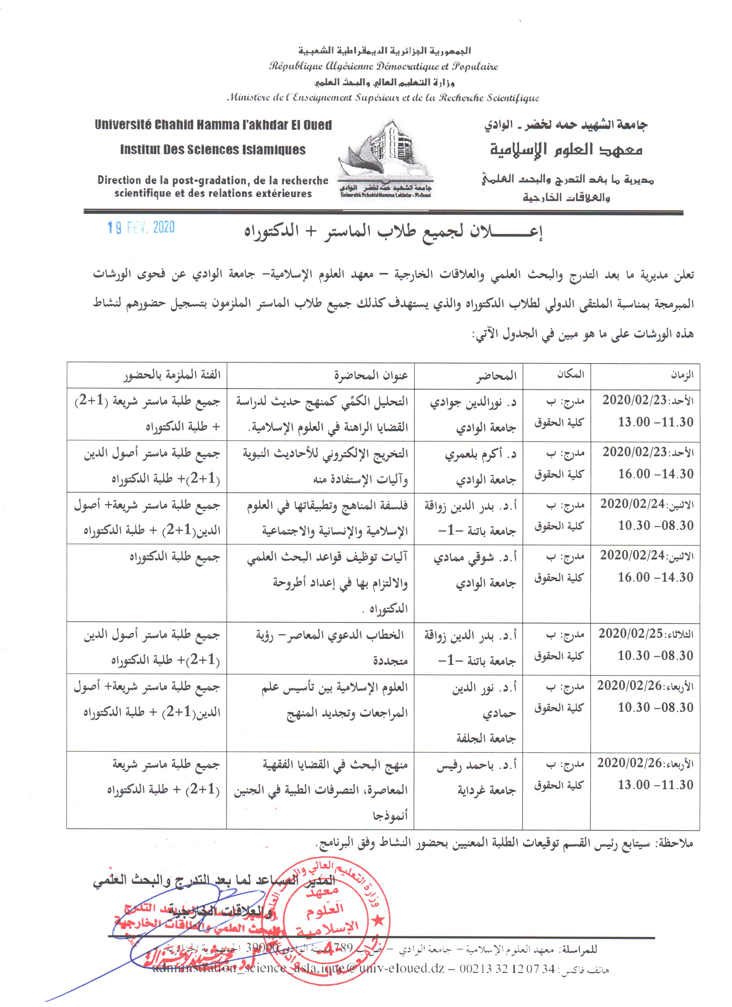 إعلان لجميع طلاب الماستر + الدكتوراه 