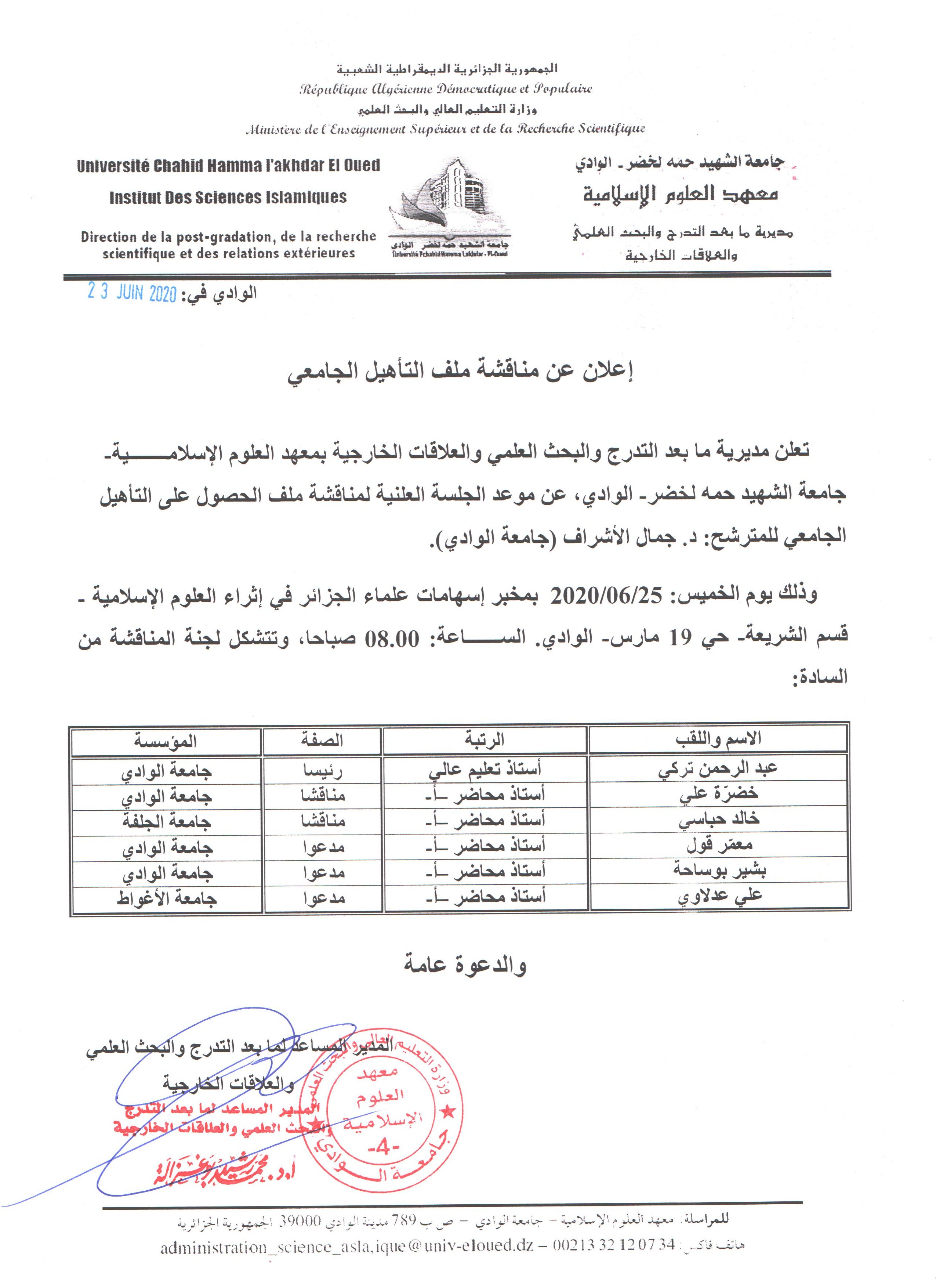 مناقشة التأهيل  جمال الأشراف (copie)