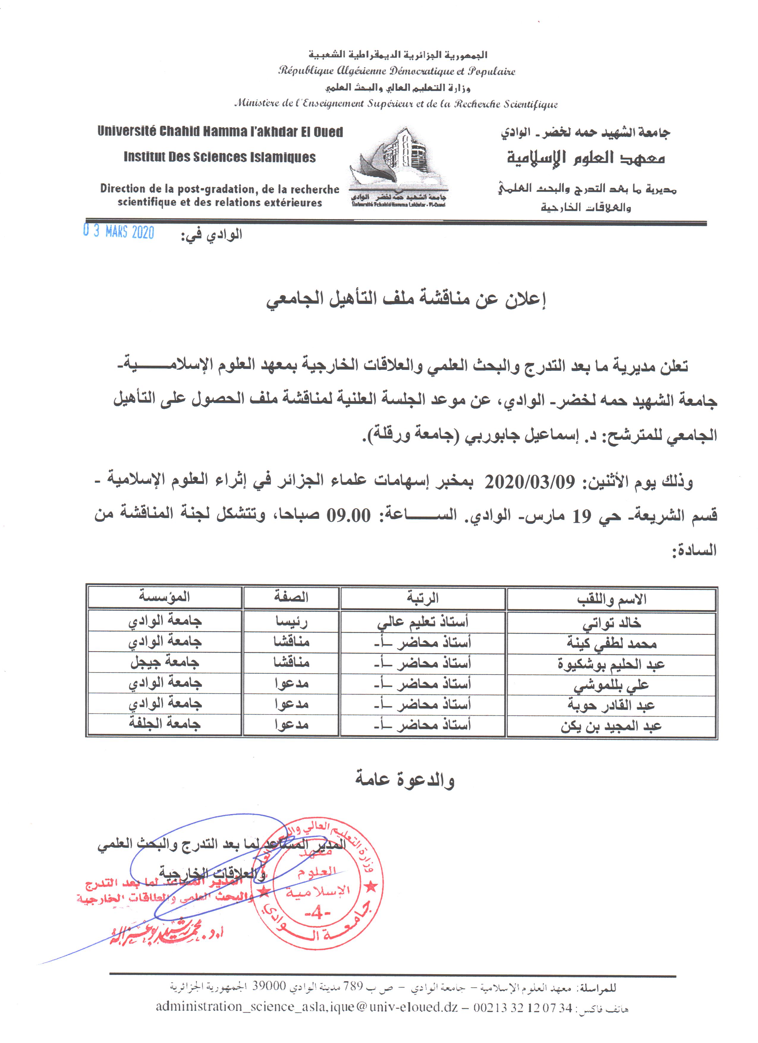 إعلان مناقشة التأهيل  إسماعيل جابوربي (copie)
