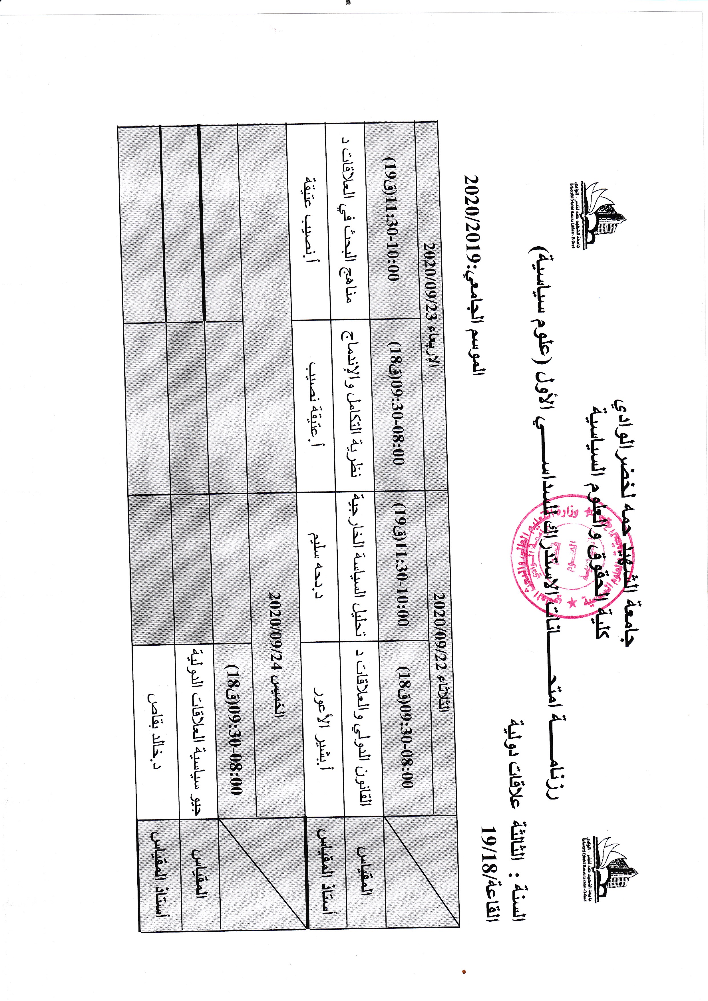رزنامة امتحانات الاستدراك السداسي الأول السنة الثالثة علاقات دولية (copie)
