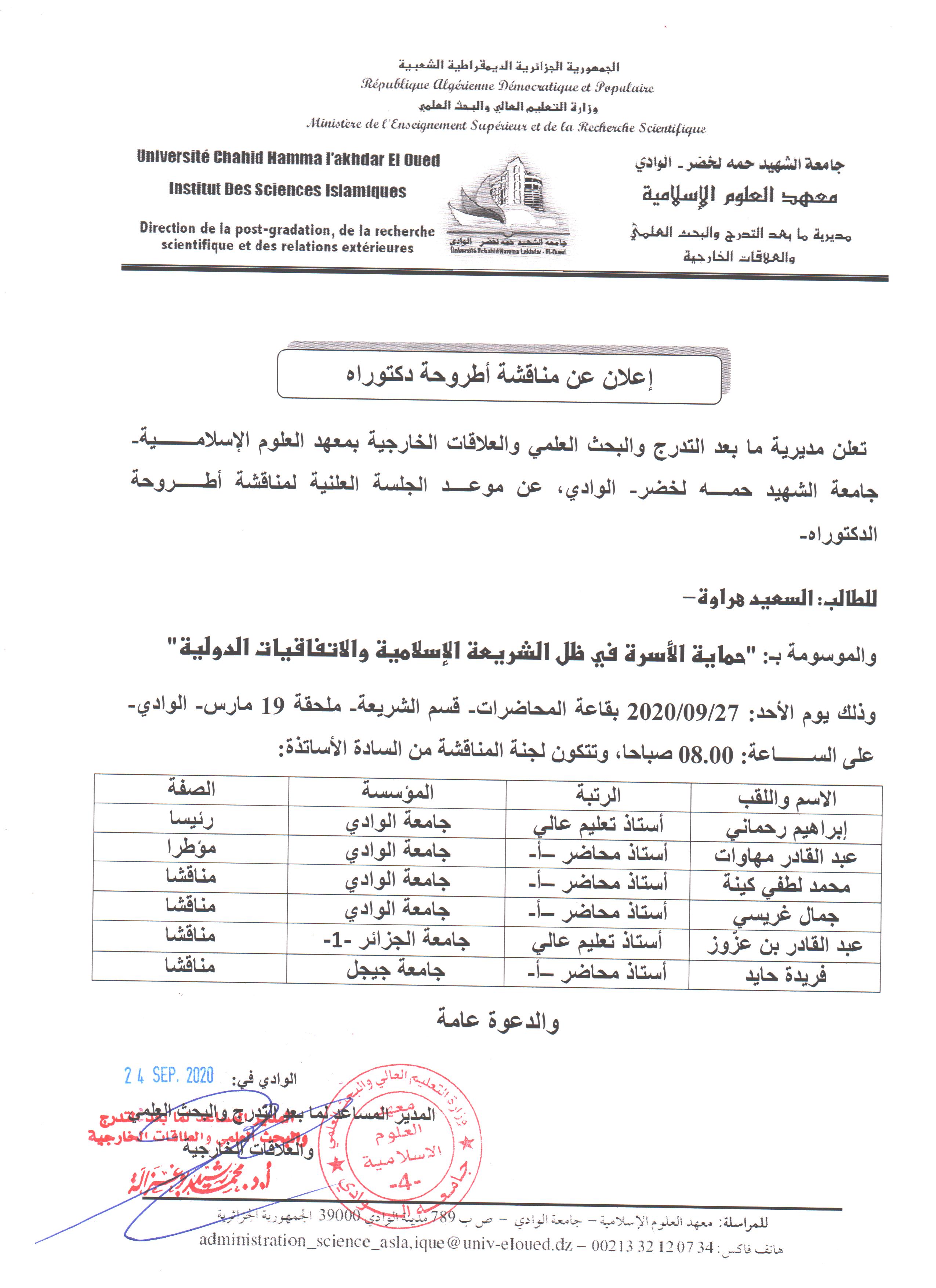 مناقشة دكتوراه السعيد هراوة