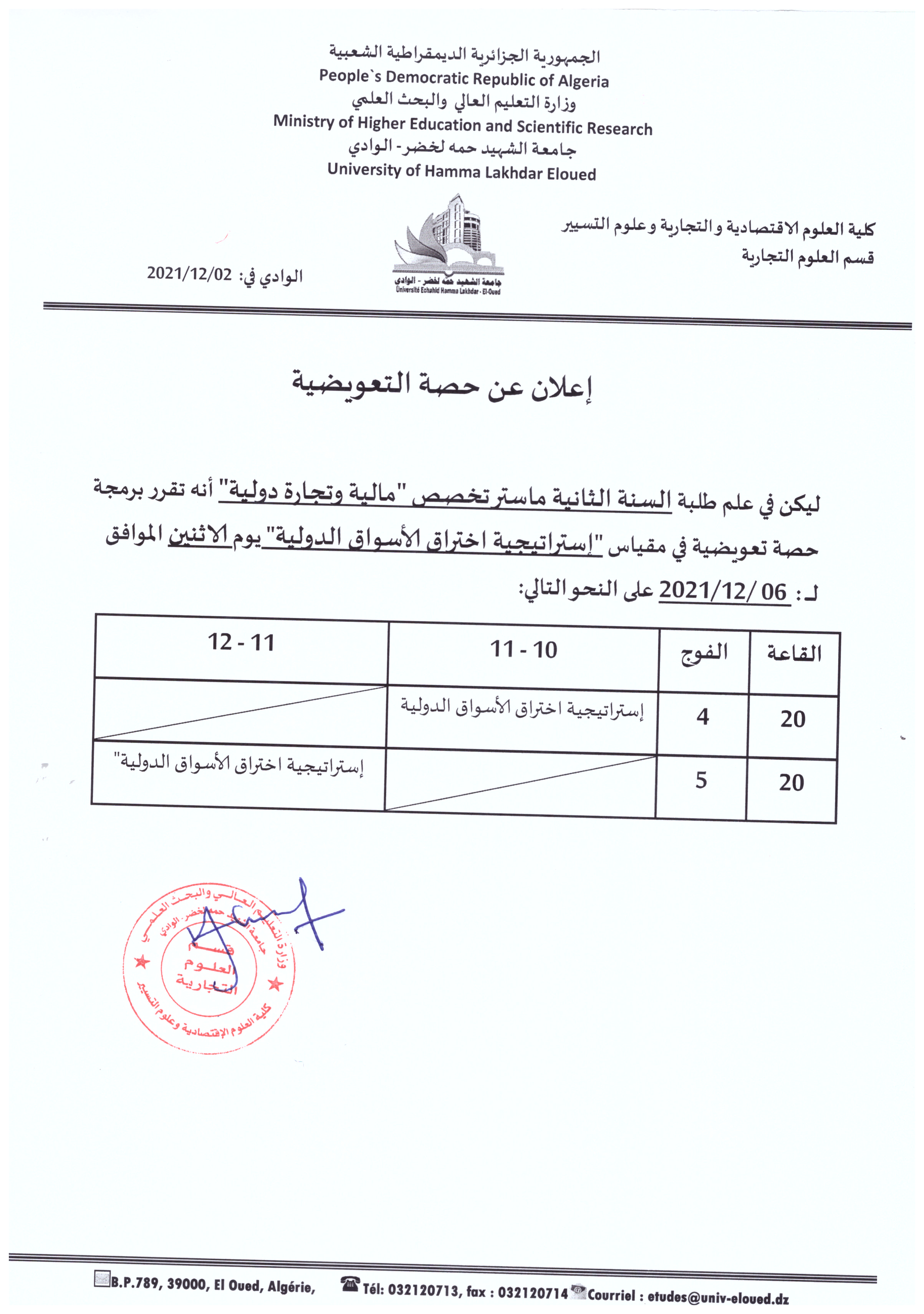 اعلان حصة تعويضية لقسم التجارة