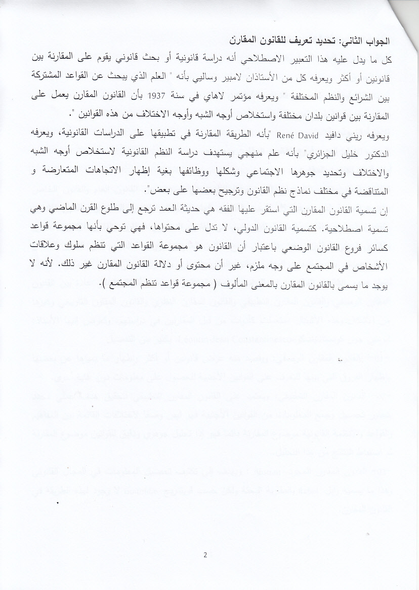 مقارنة الأنظمة القانونية   ثالثة عام + خاصص (copie)