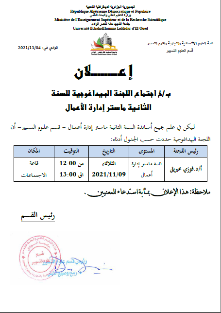 اجتماع اللجنة البيداغوجية للسنة   الثانية ماستر إدارة الأعمال (copie)