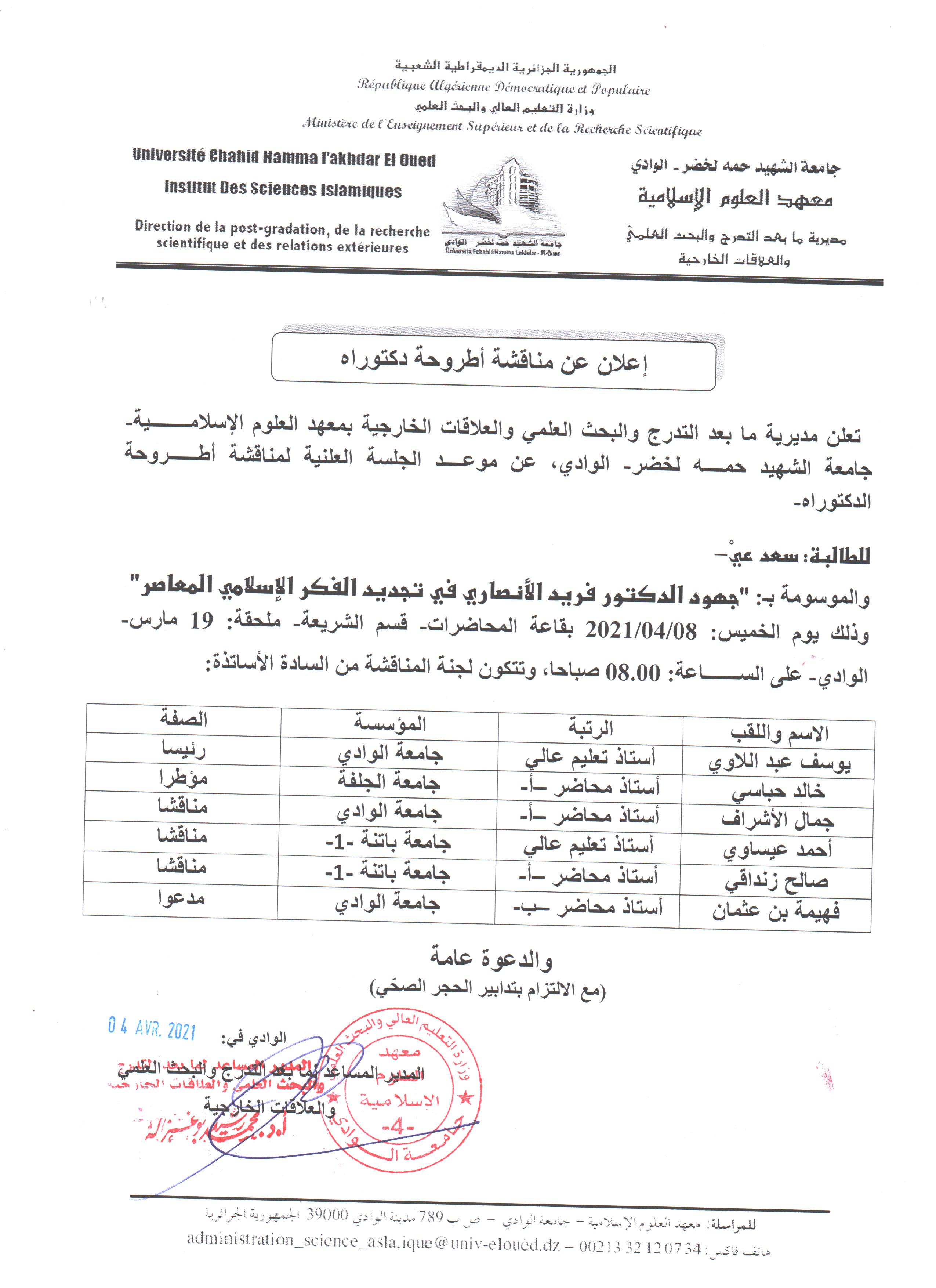 مناقشة دكتوراه سعد عيْ
