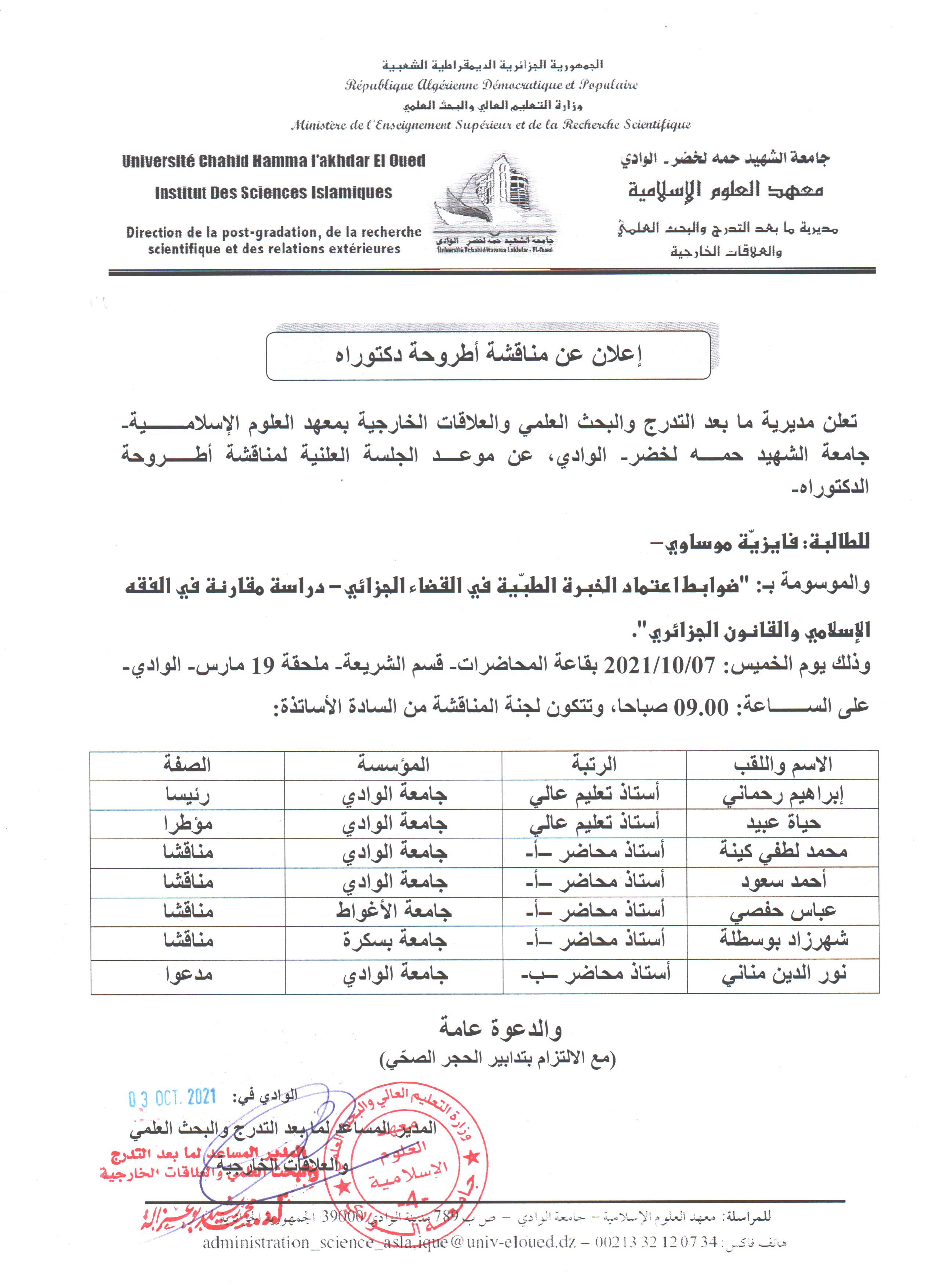 إعلان مناقشة دكتوراه   فايزية موساوي (copie)