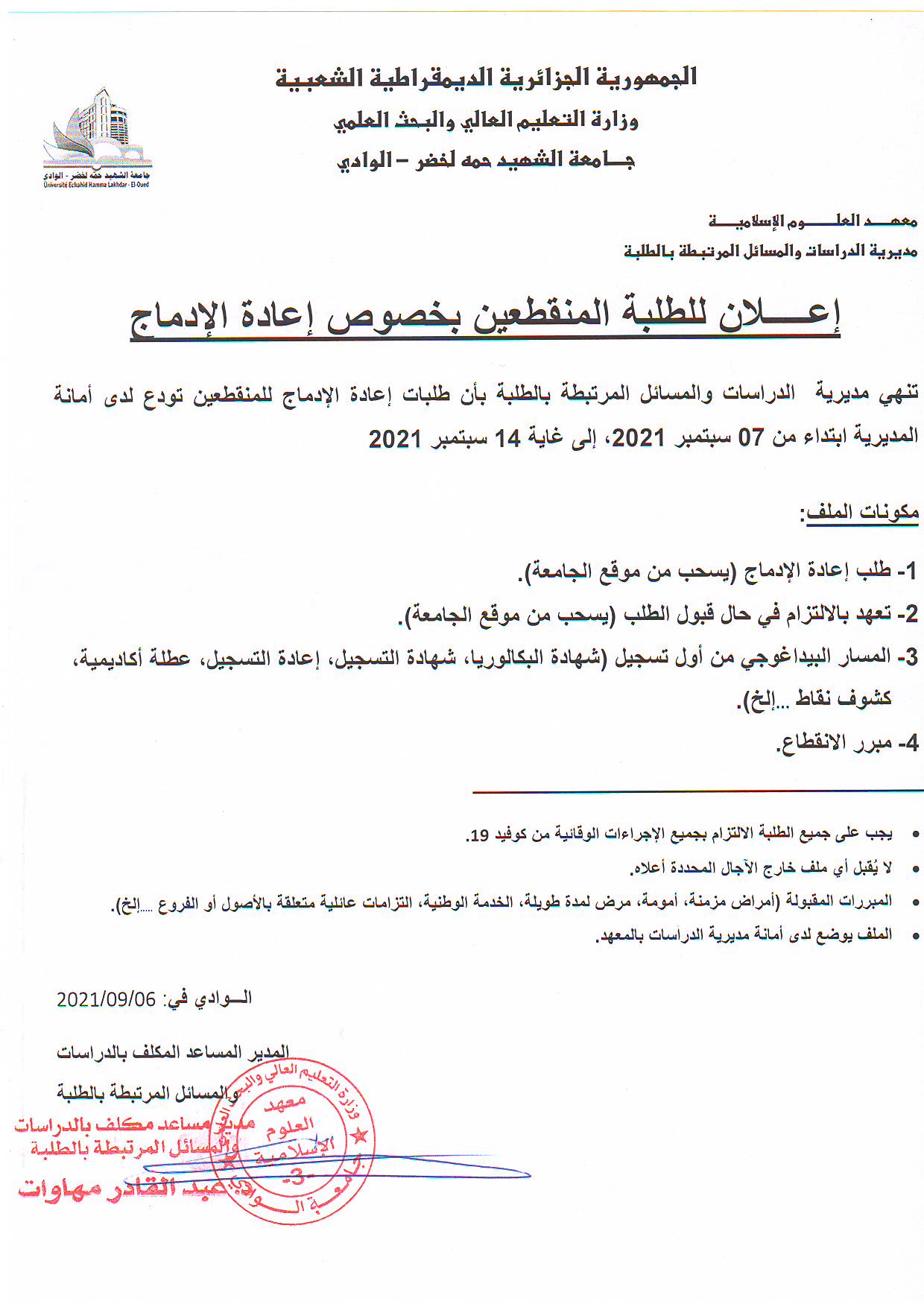 بخصوص إعادة الإدماج