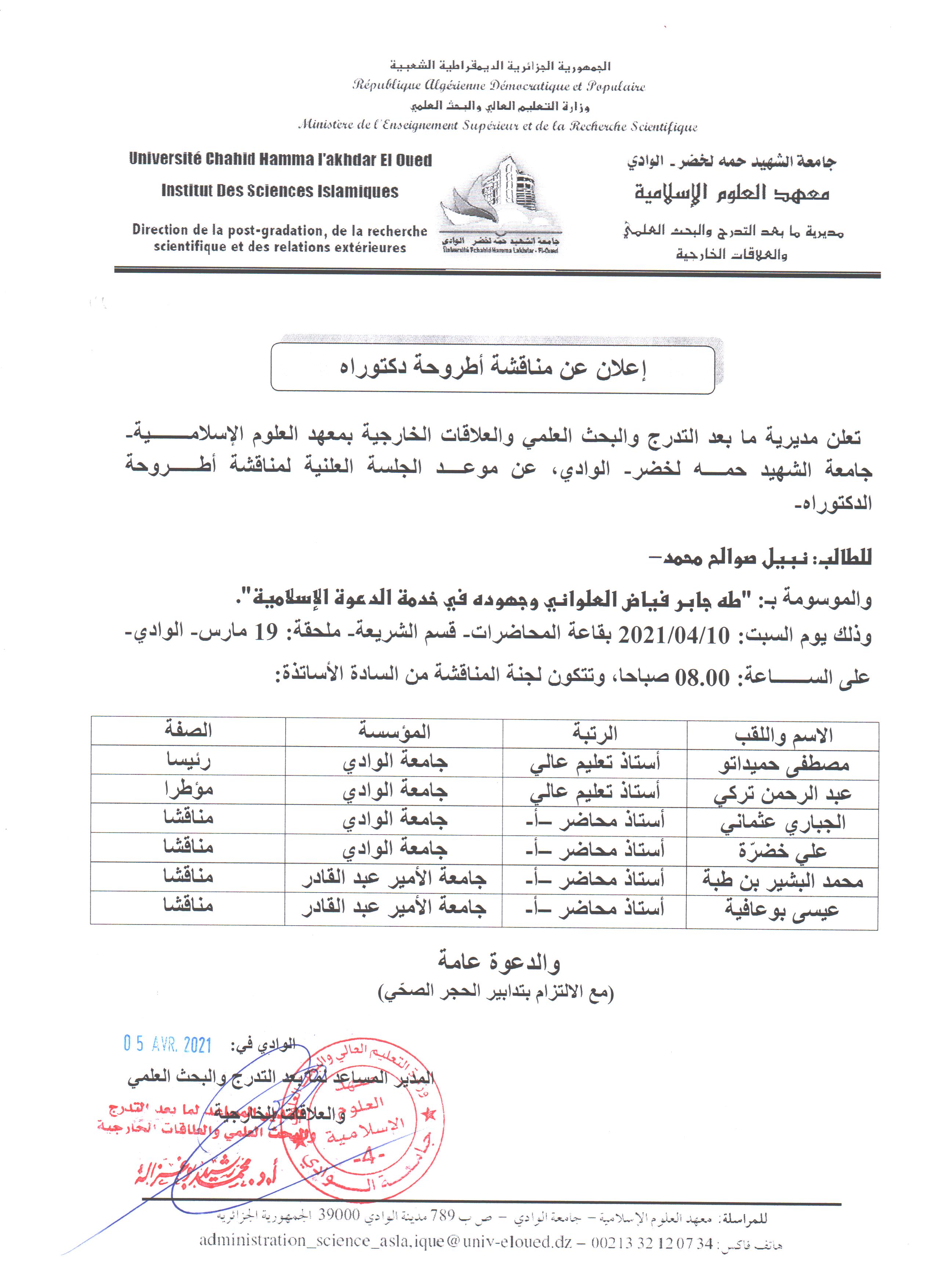 مناقشة دكتوراه   نبيل صوالح محمد