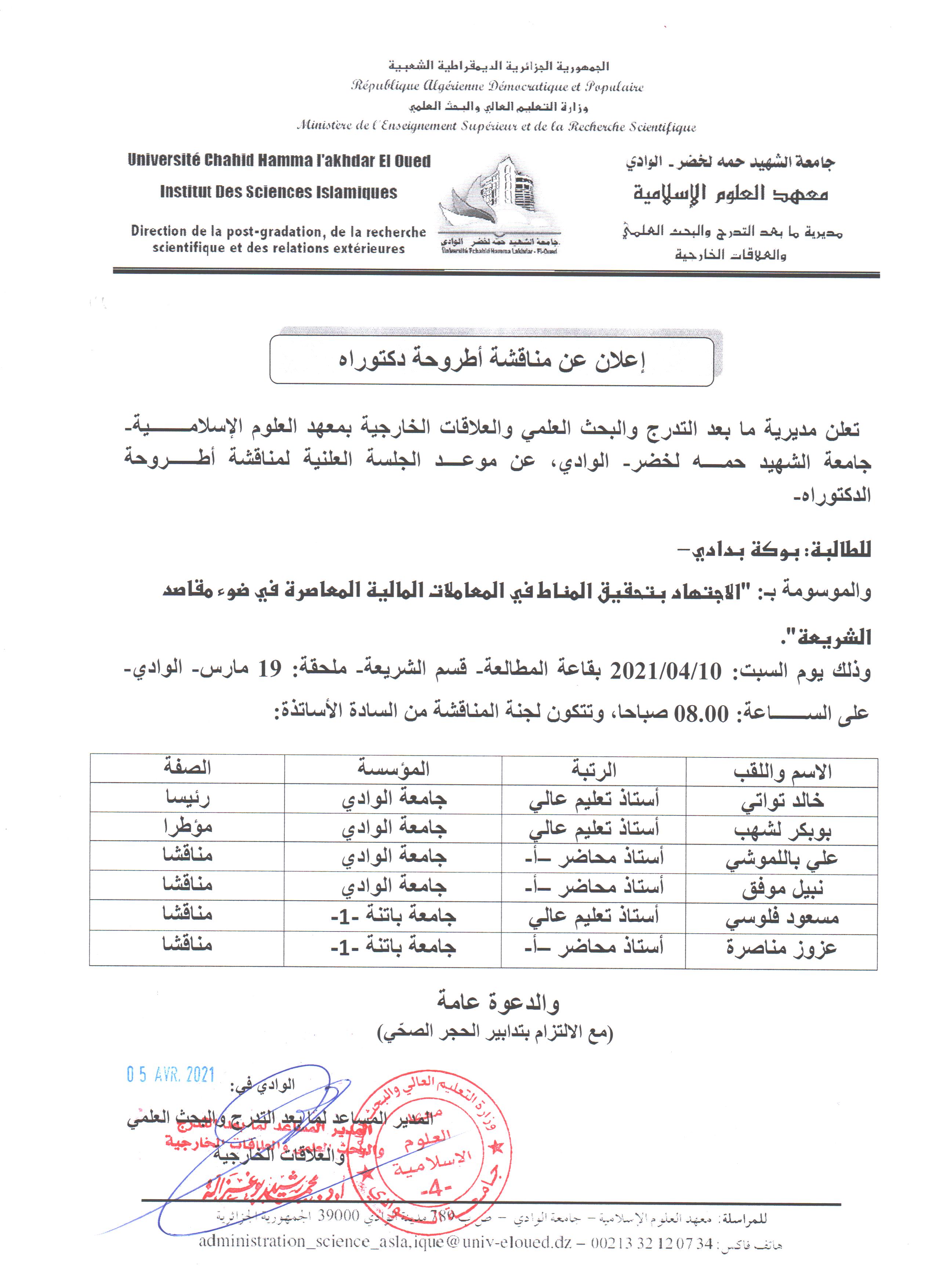 مناقشة دكتوراه  بوكة بدادي