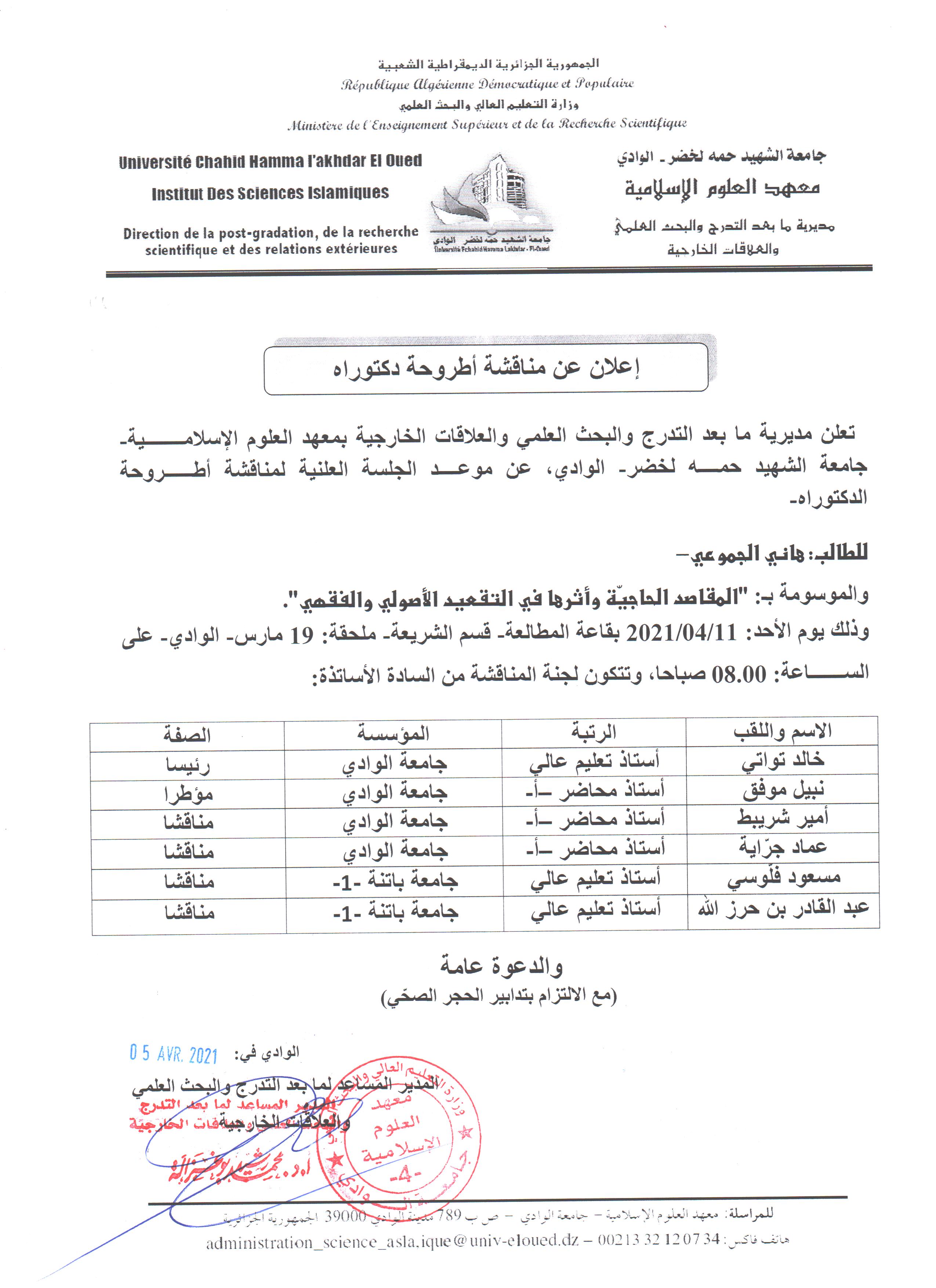 مناقشة دكتوراه  هاني الجموعي
