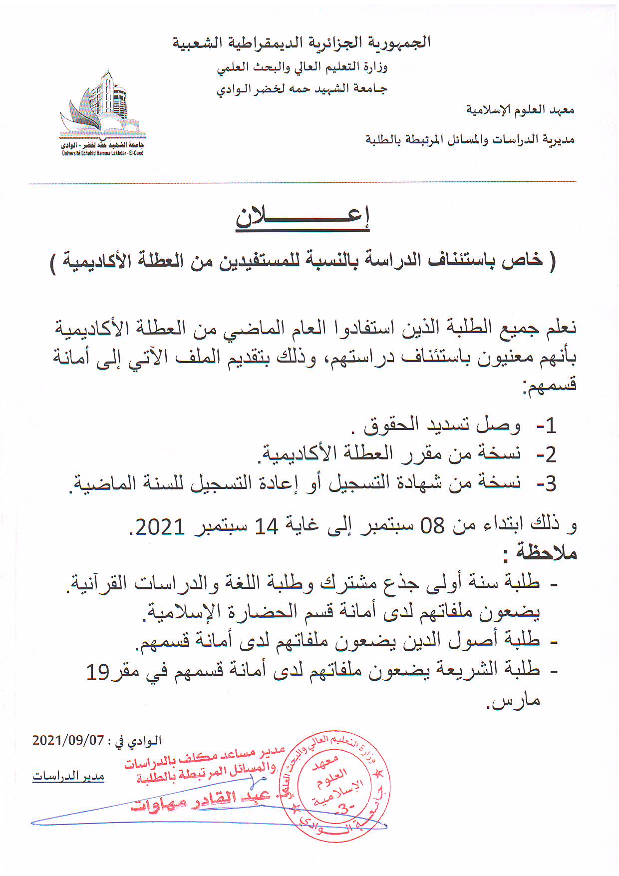 خاص بالاستئناف بعد العطلة الأكاديمية 