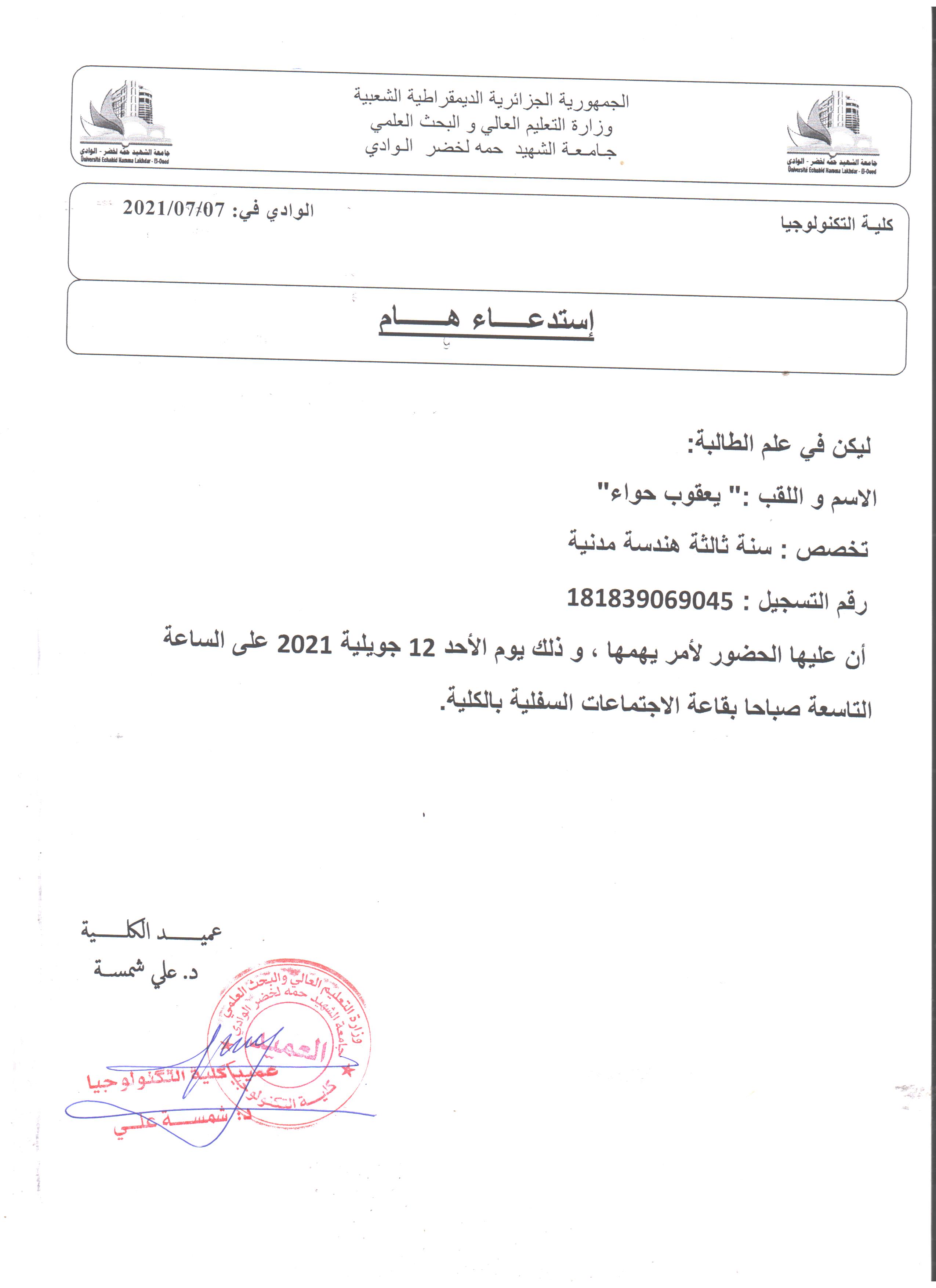 استدعاء هام 2021