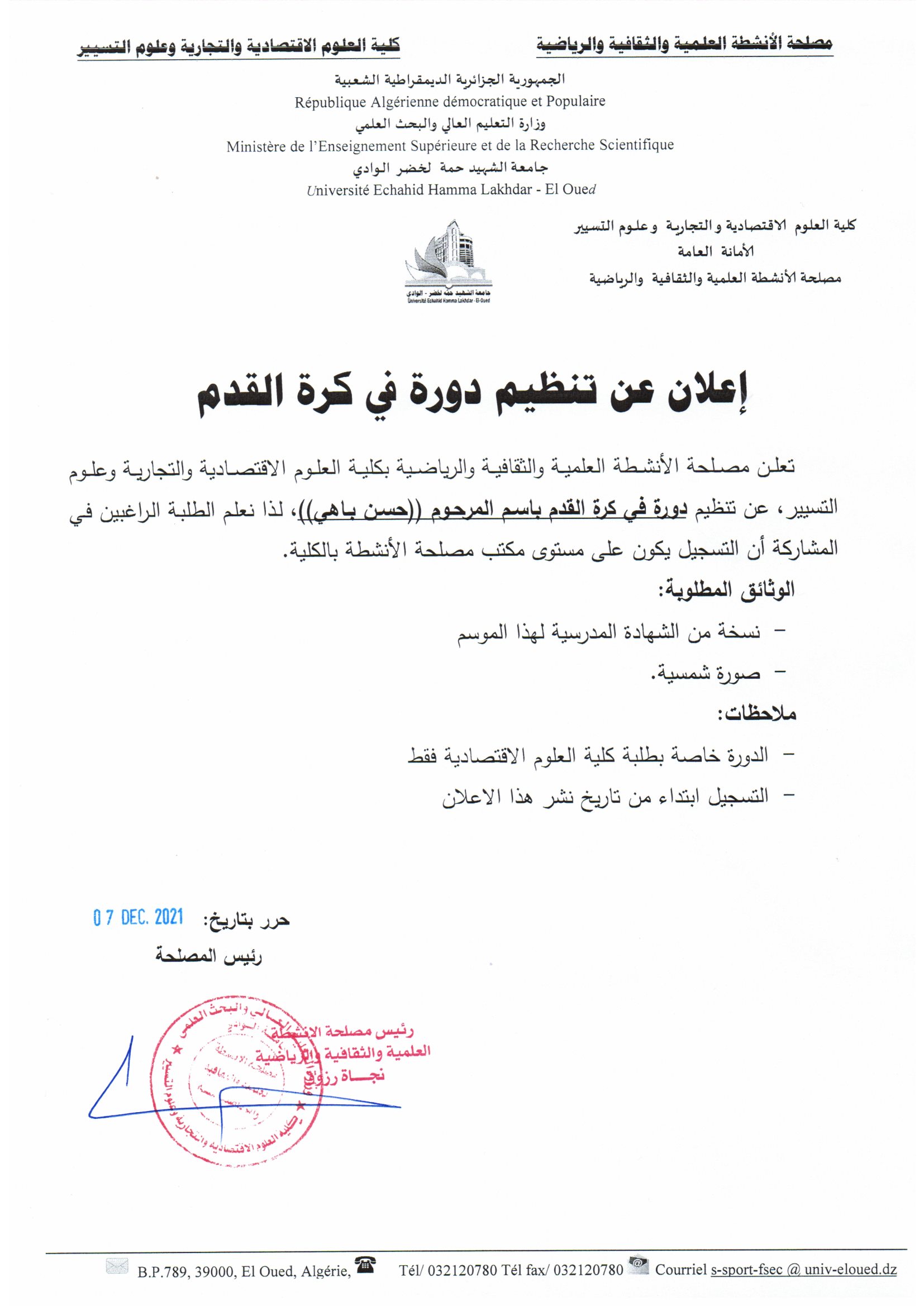 اعلان دورة كرة القدم باسم المرحوم حسن باهي (copie)