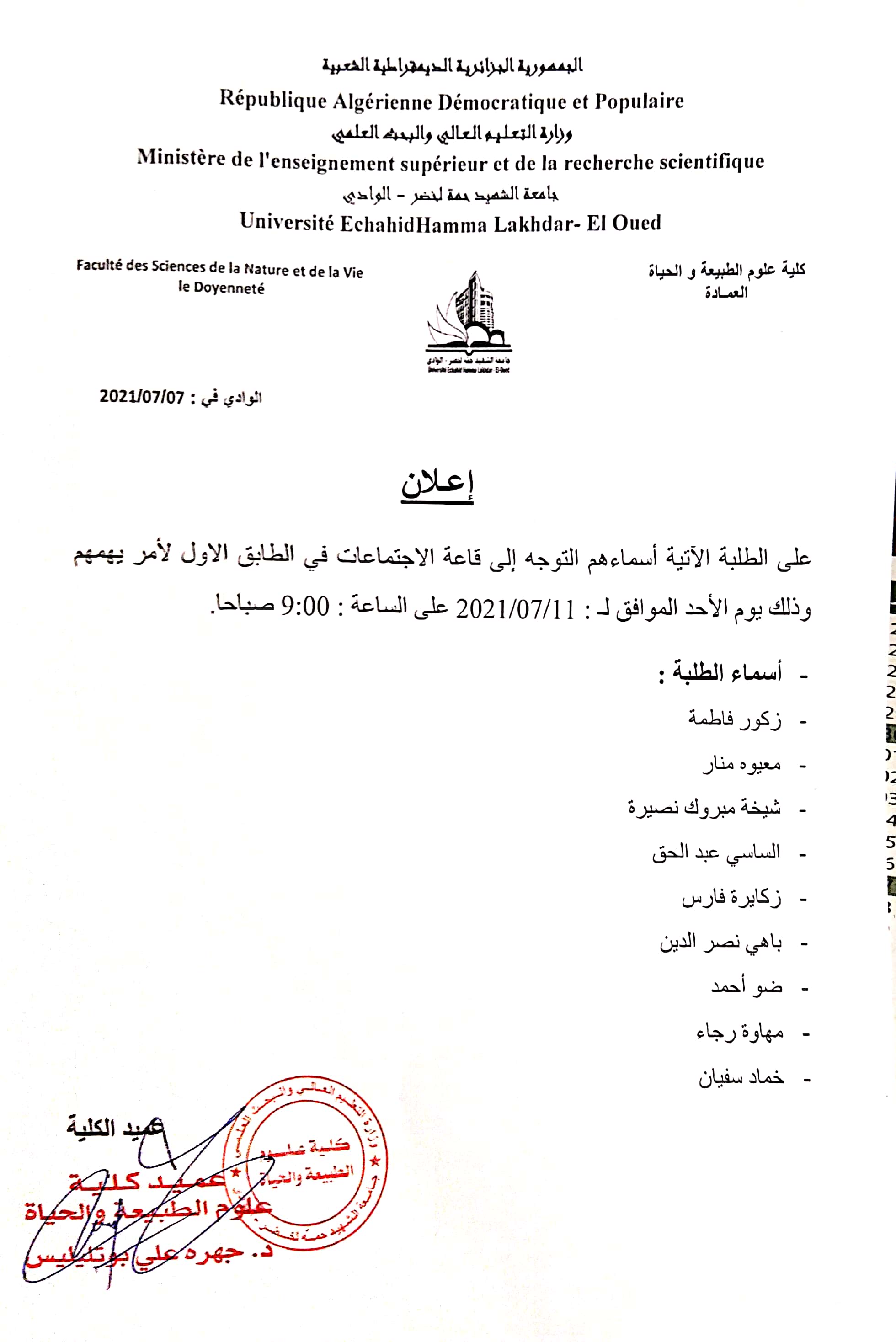 اعلان هام ومستعجل (copie)