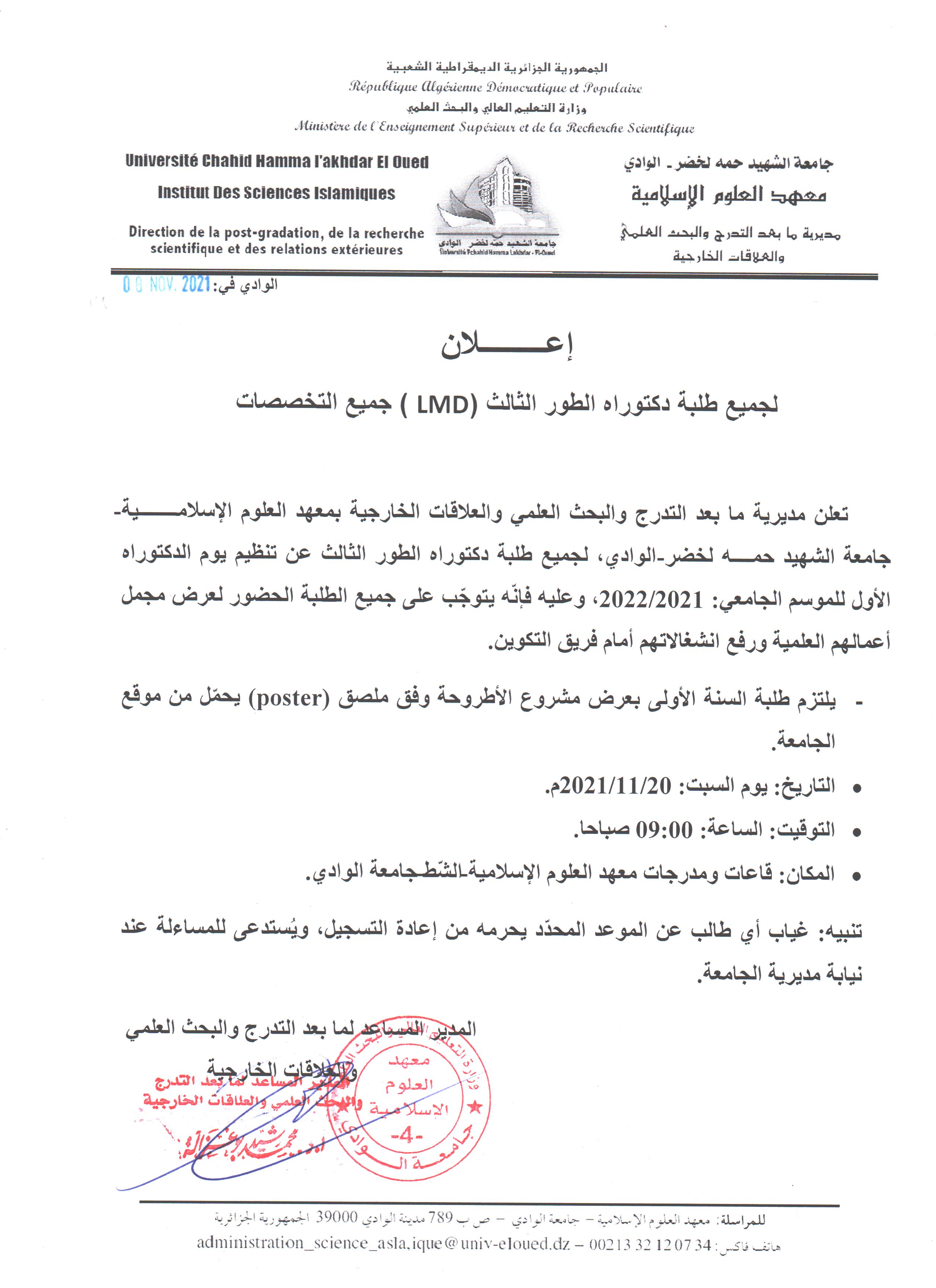 إعلان يوم الدكتوراه الأول 2021 2022 (copie)