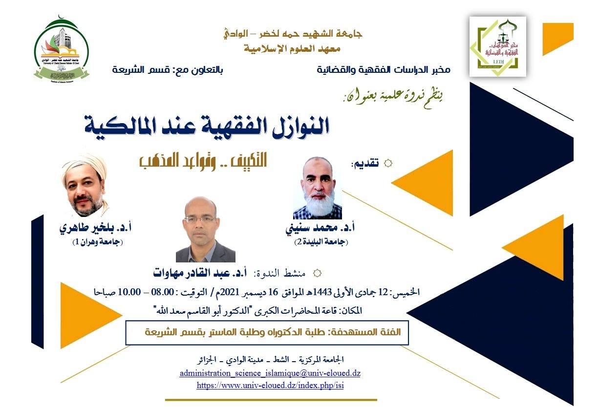 1639002918028 إعلان الندوة بالصور (copie)