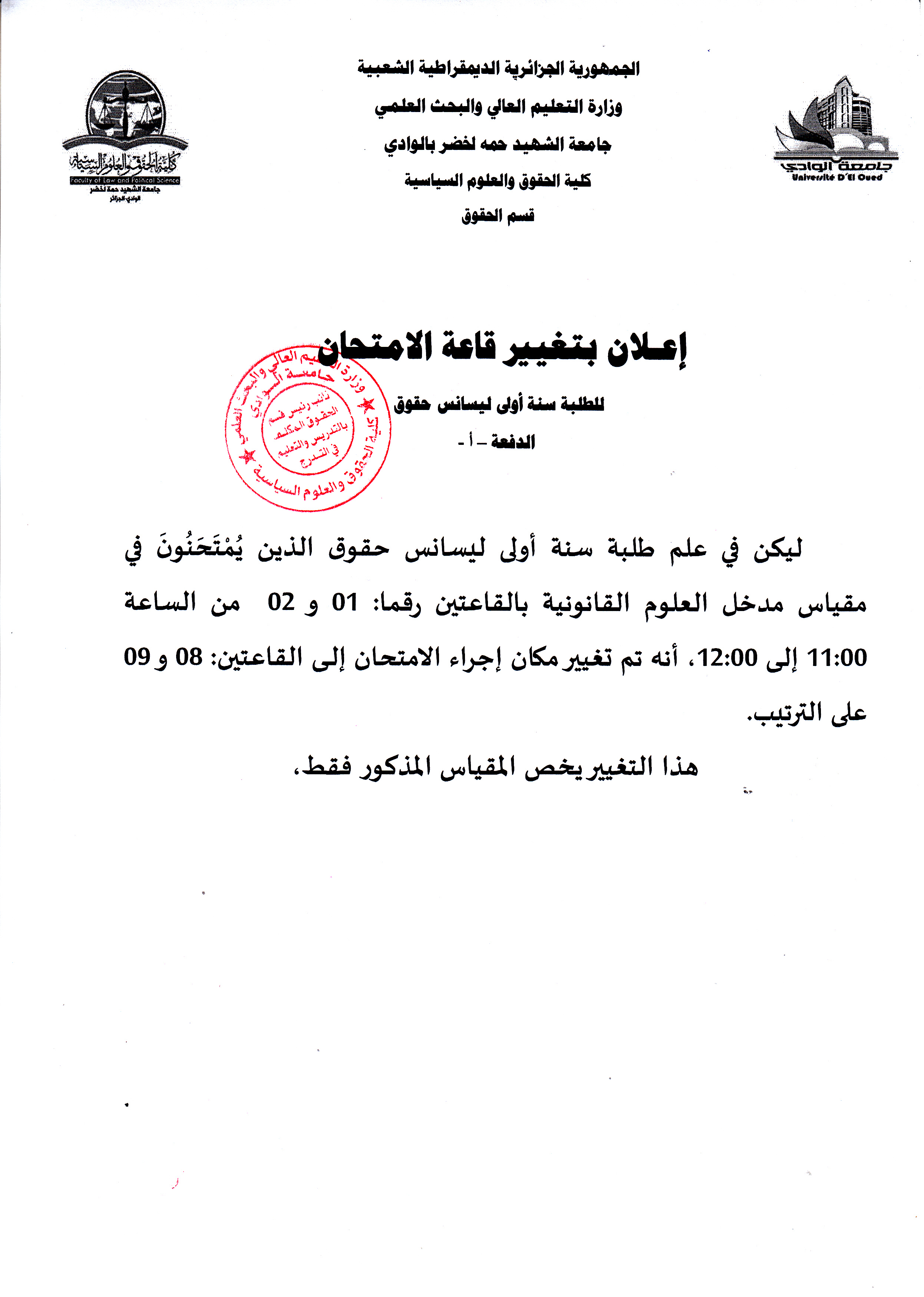 اولى حقوق (copie)