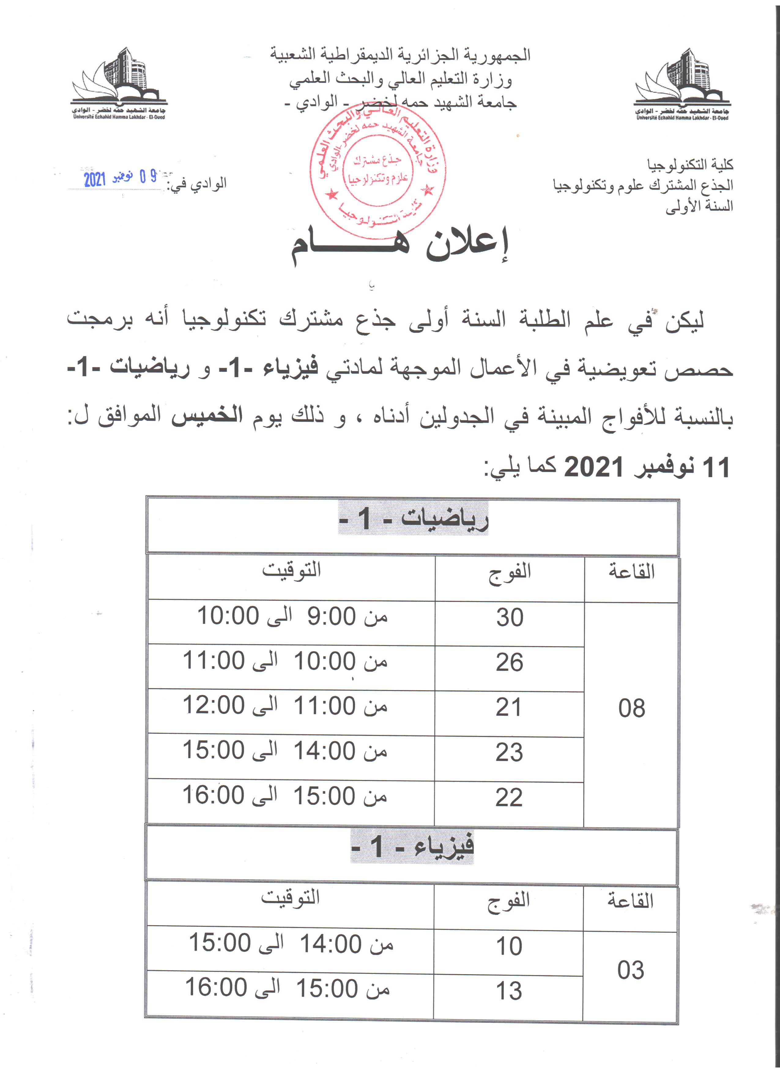 اعلان سنة اولى جذع مشترك تكنولوجيا (copie)