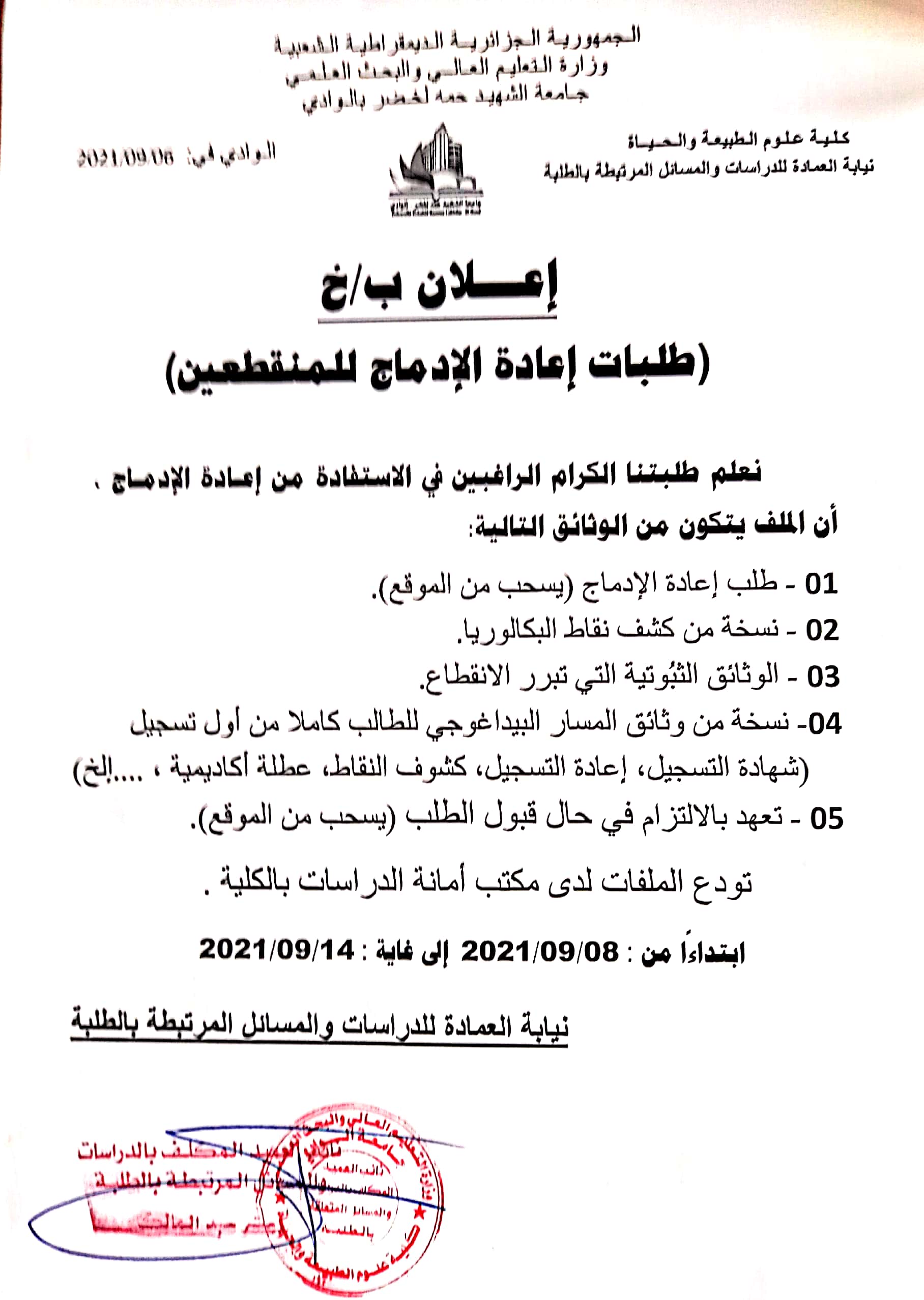 ادماج المنقطعين 1 