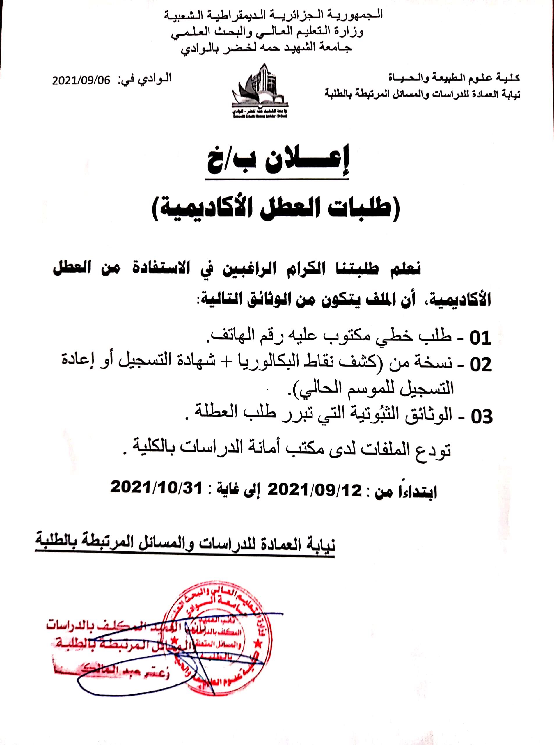 العطل الاكاديمية 1 