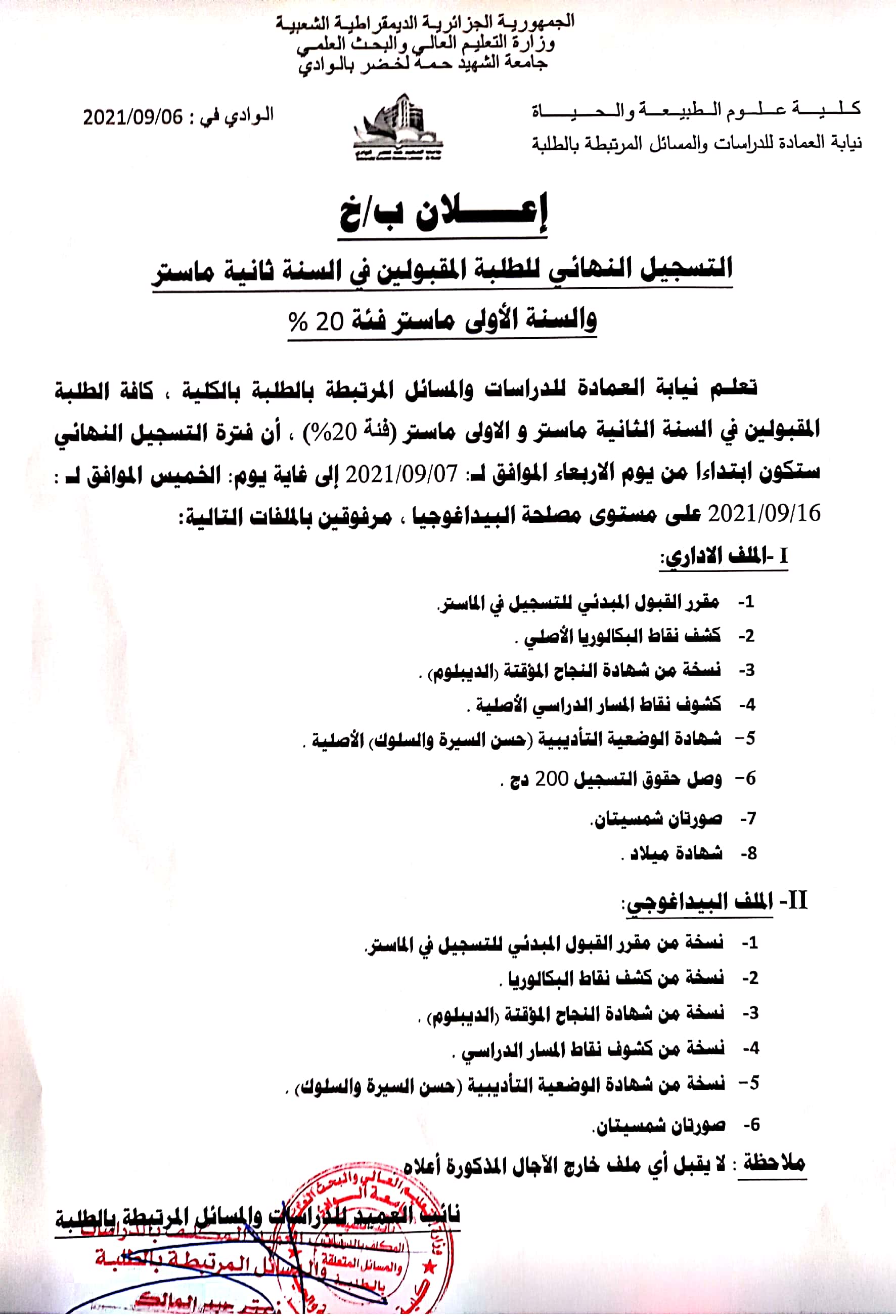 ملفات الماستر الخارجيين 1 