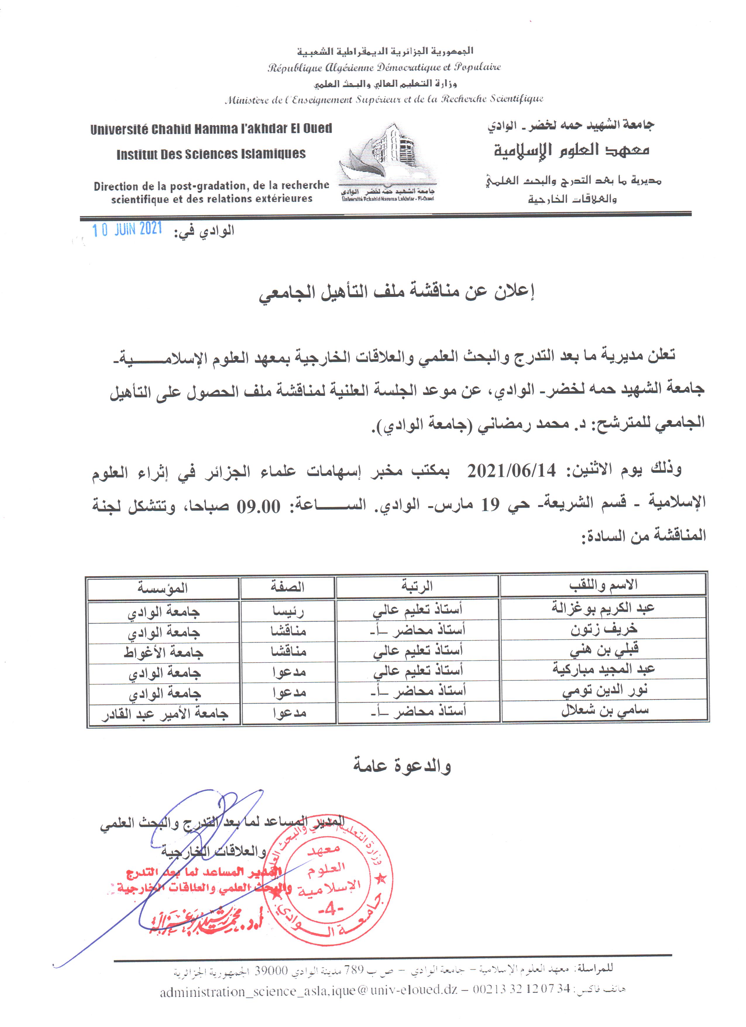 إعلان مناقشة التأهيل الجامعي  محمد رمضاني