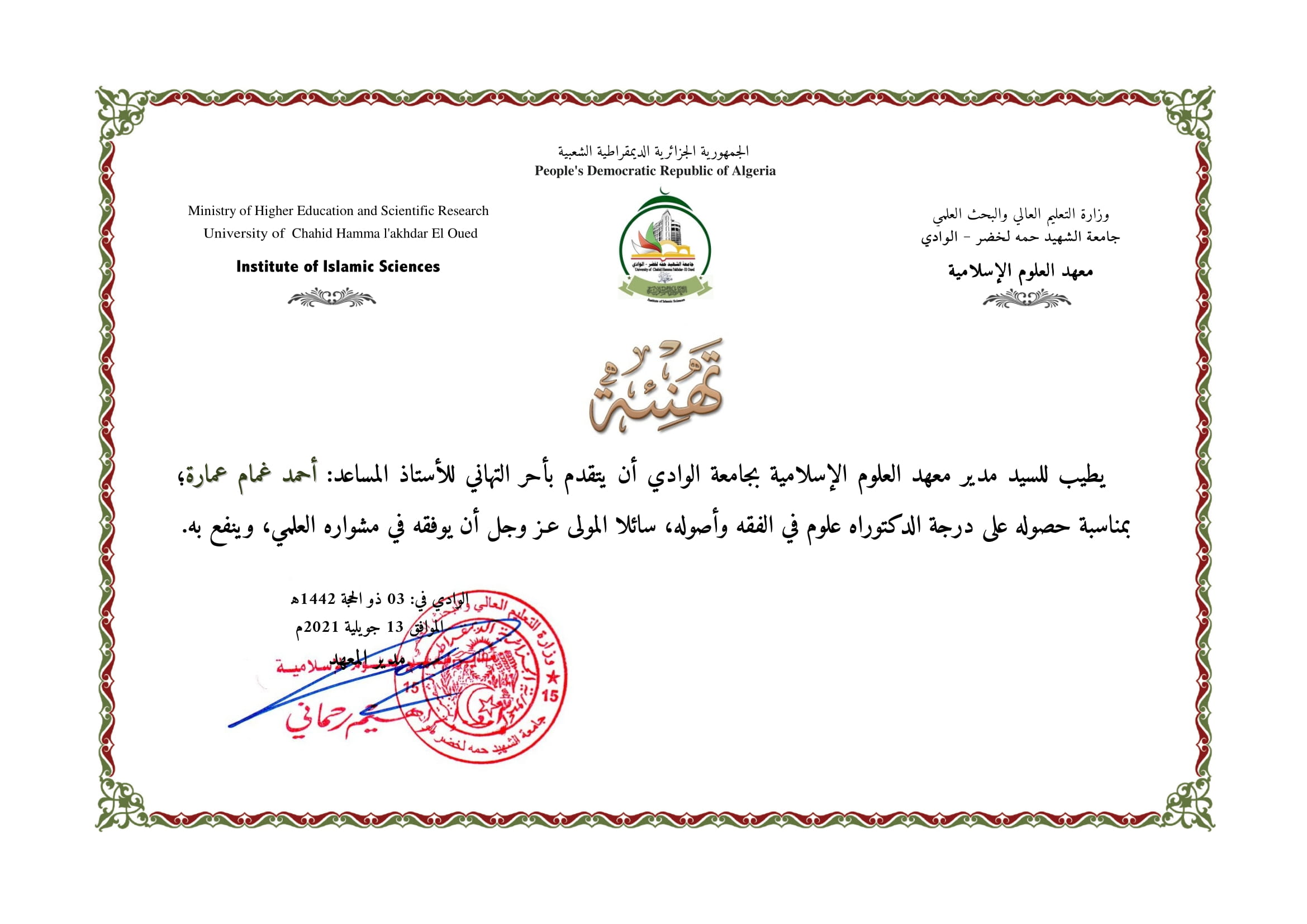 تهنئة غمام 1
