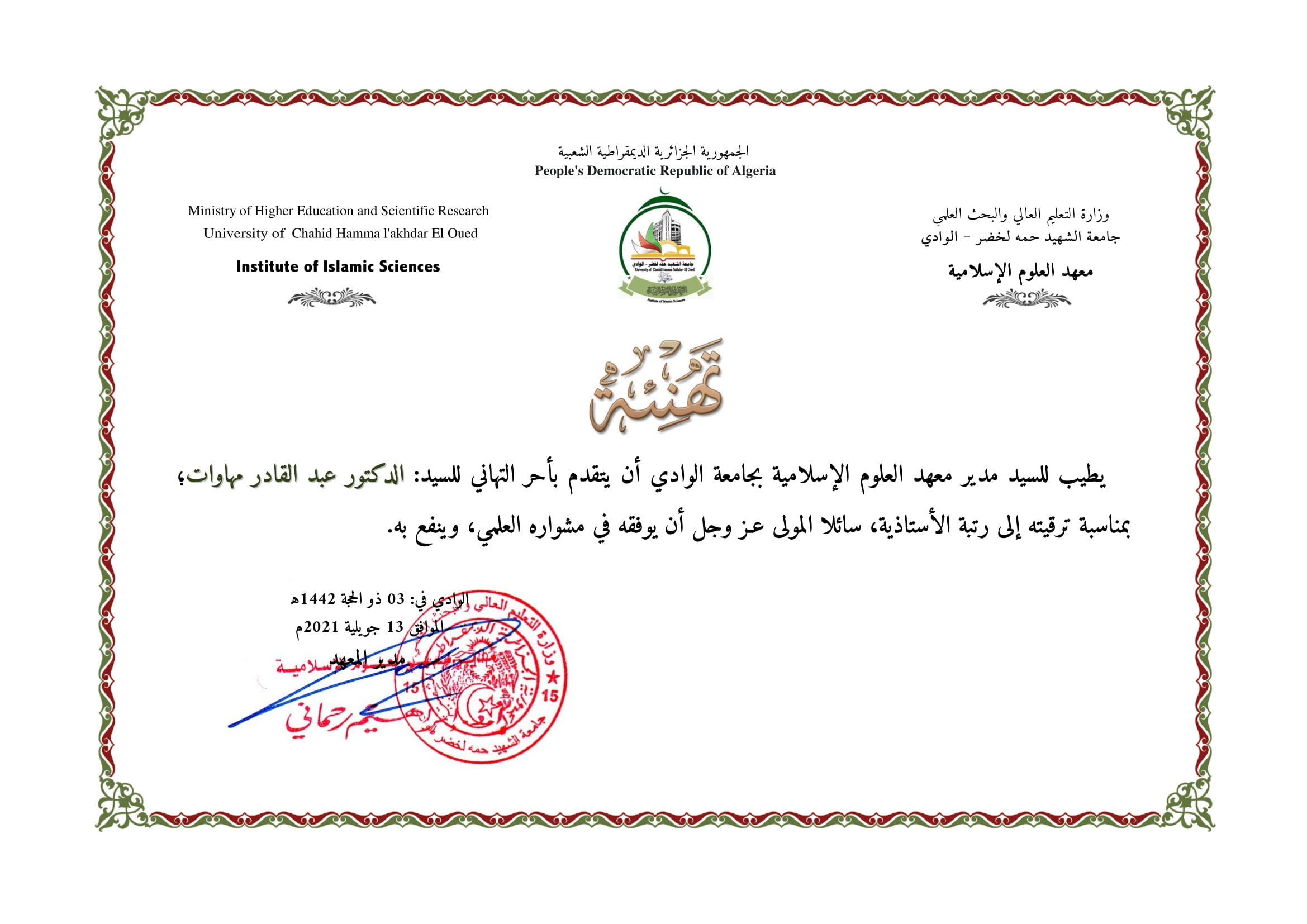 تهنئة مهاوات 1