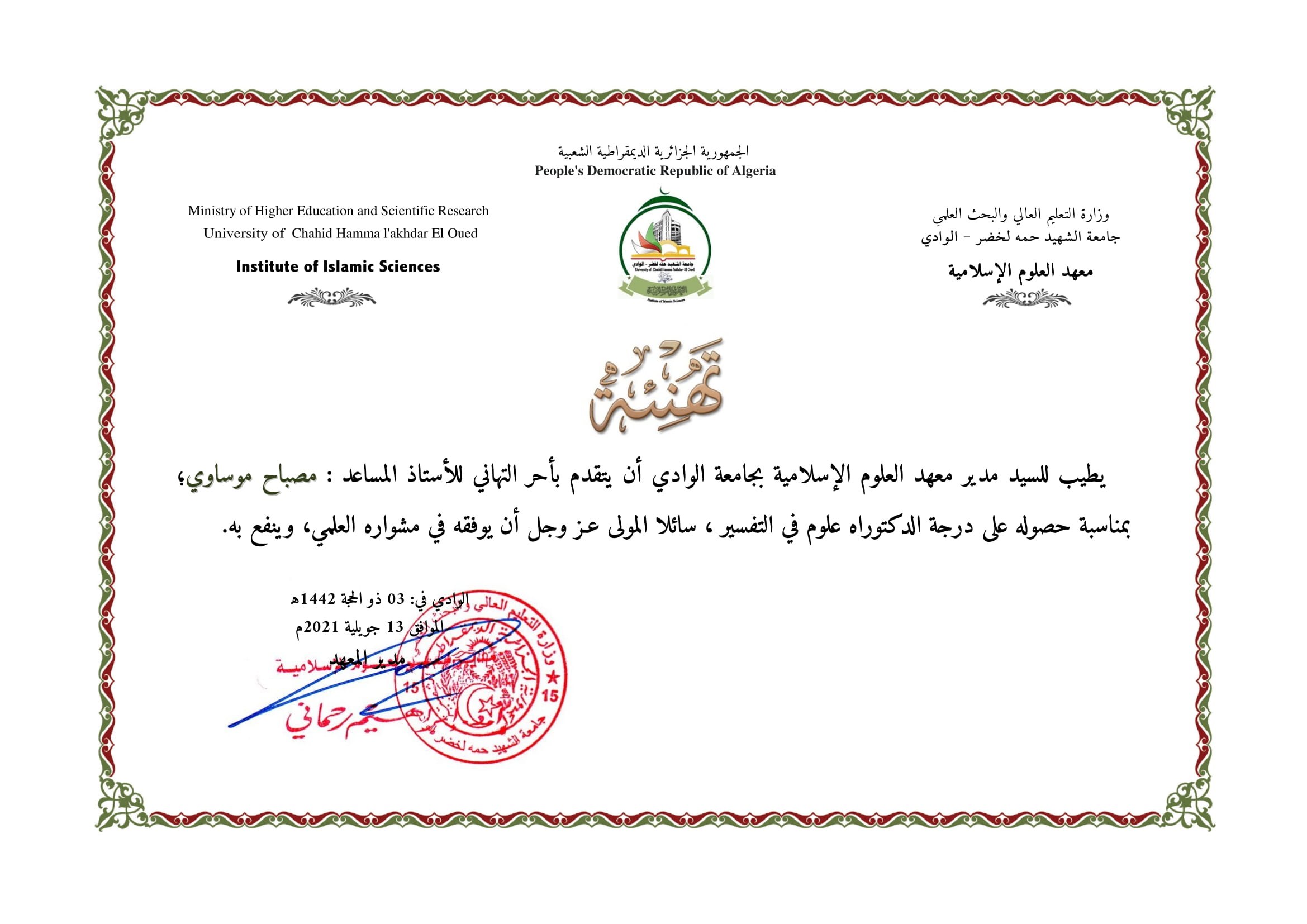 تهنئة موساوي 1