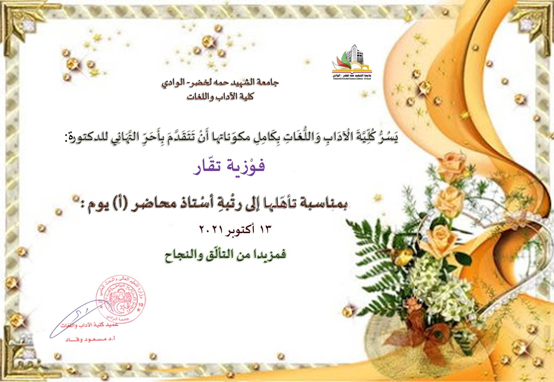 تقار