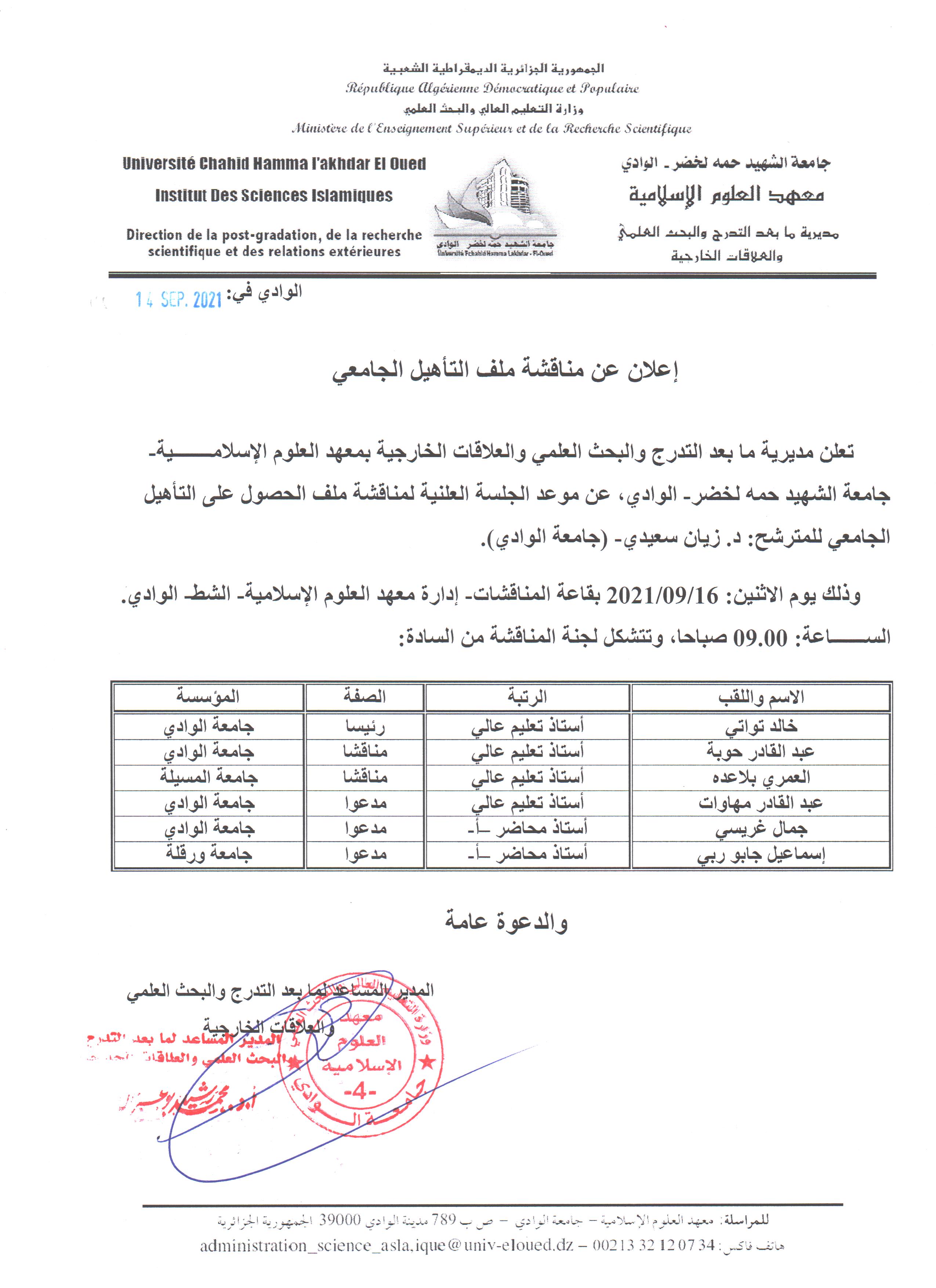 إعلان مناقشة التأهيل الجامعي  زيان سعيدي
