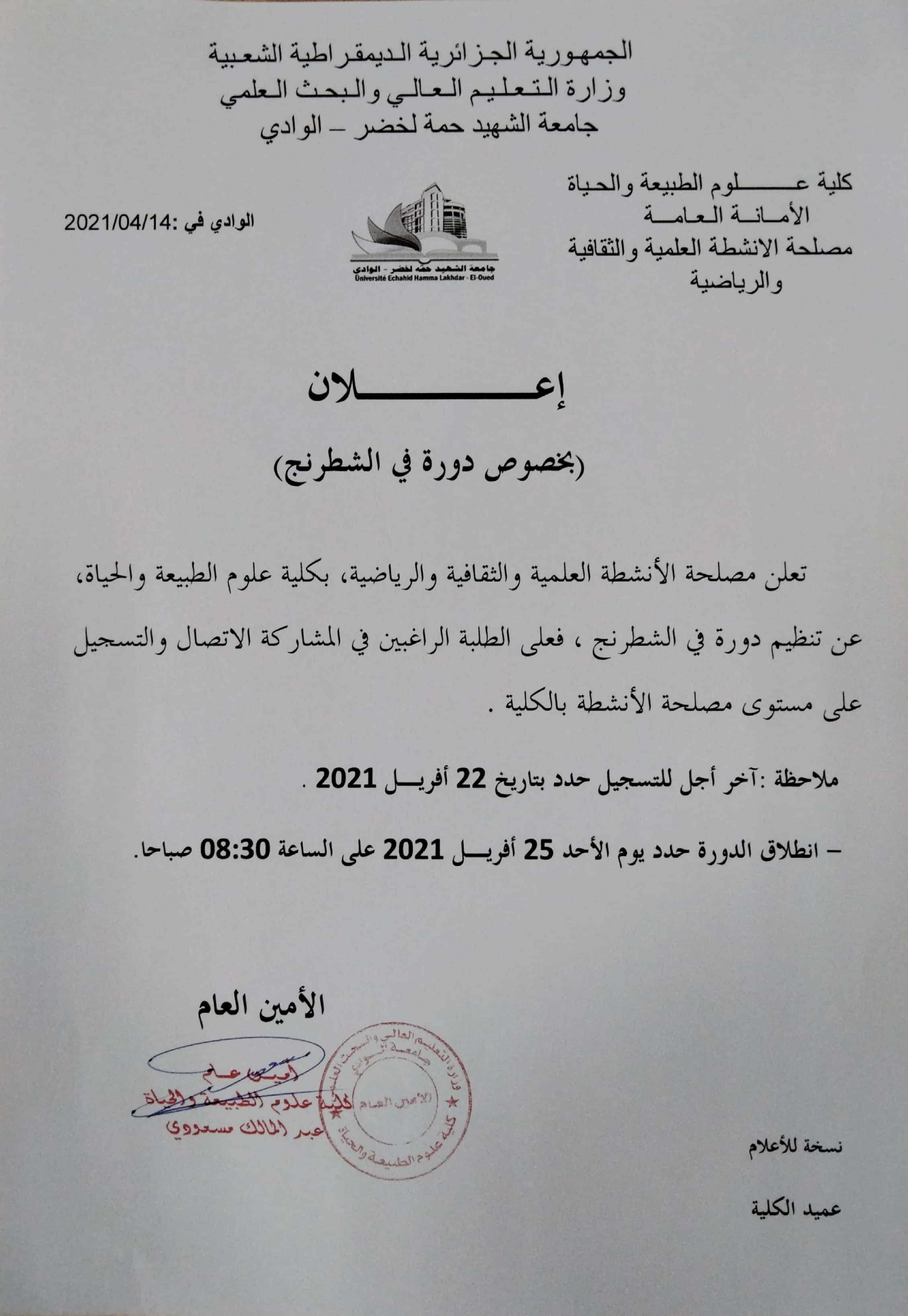 دورة في الشطرنج 