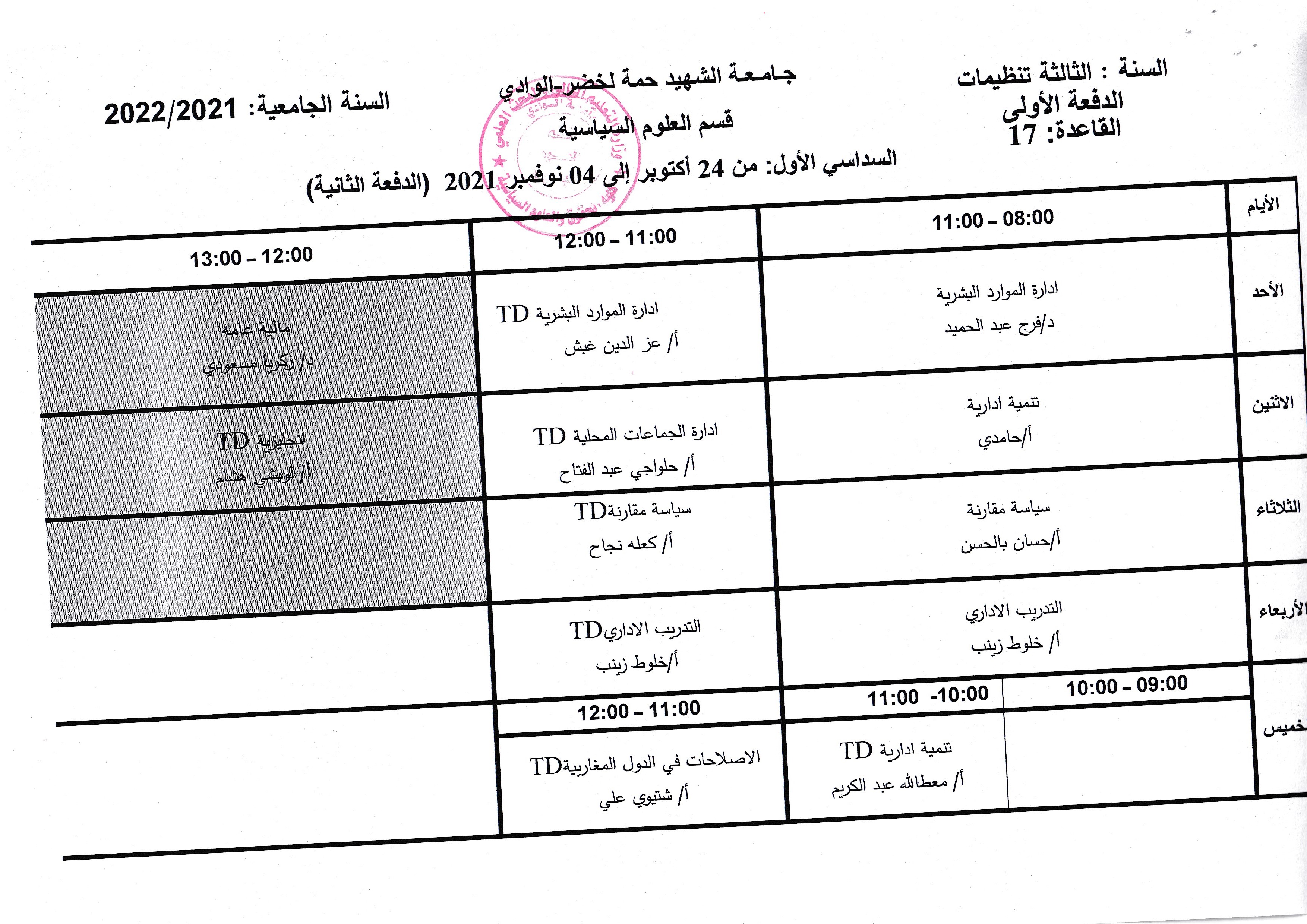 التوزيع الأسبوعي السنة الثالثة تنظيمات س 001
