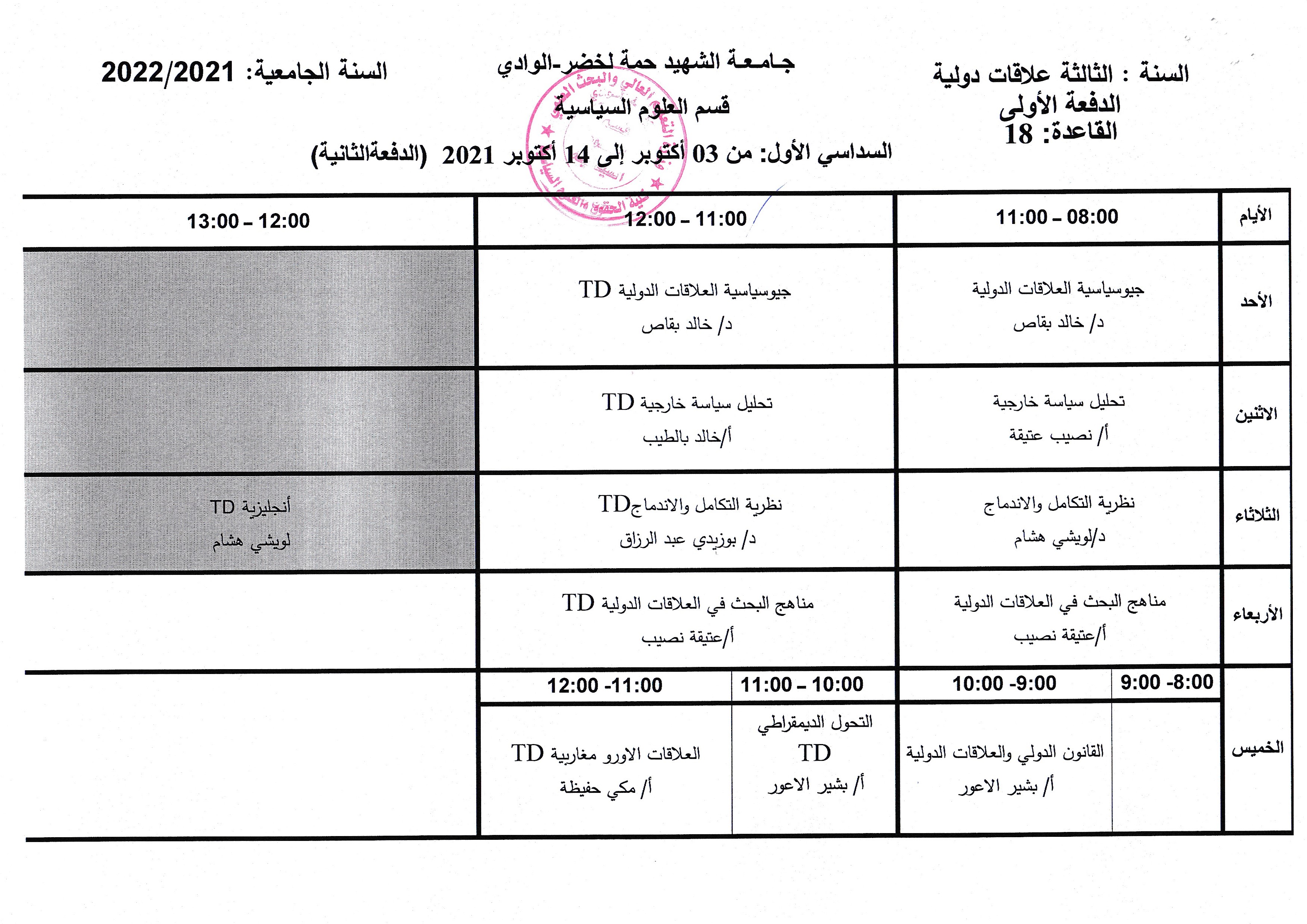 التوزيع الأسبوعي السنة الثالثة علاقات دولية س00001