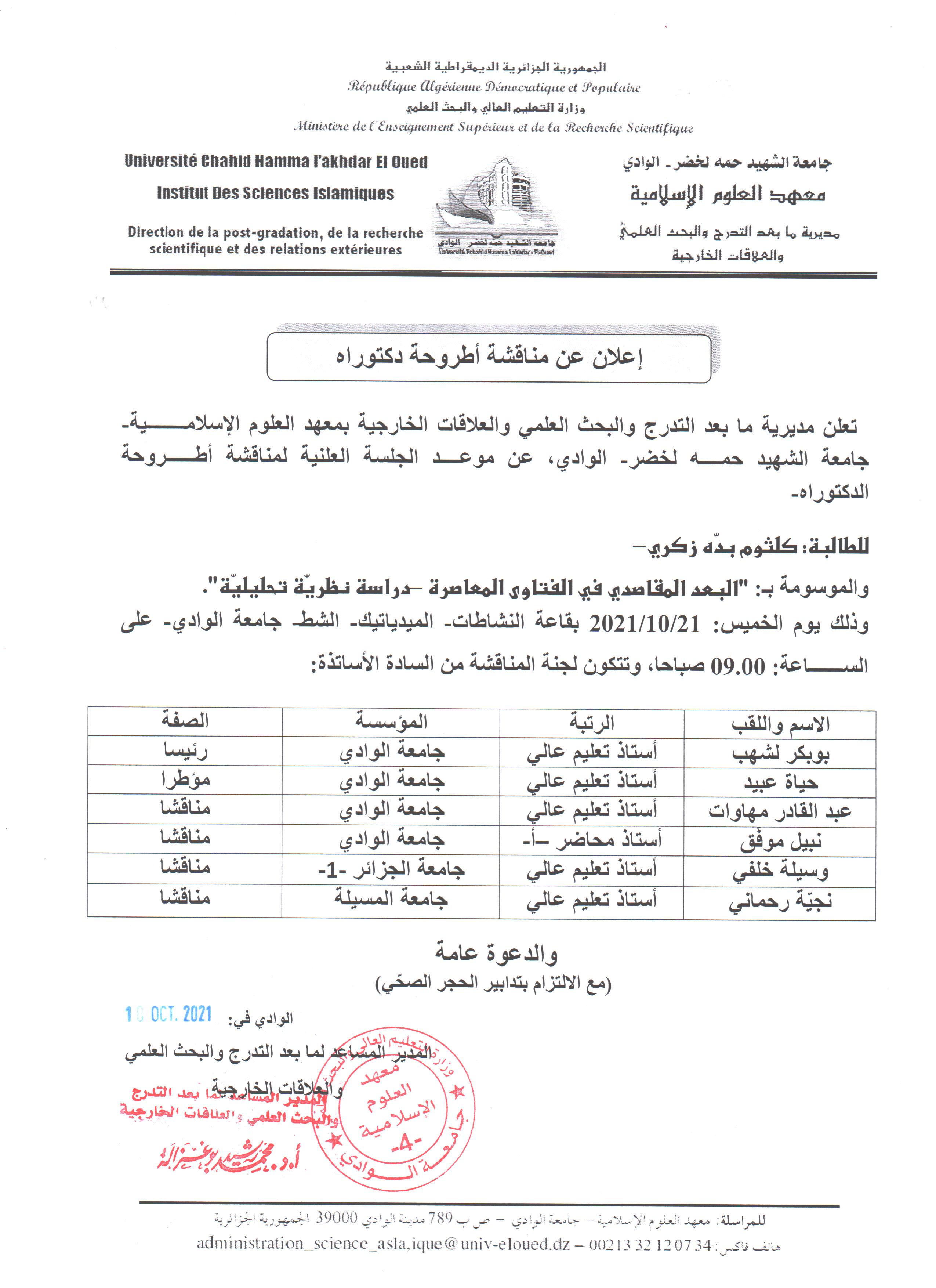 إعلان مناقشة دكتوراه كلثوم بده زكري (copie)