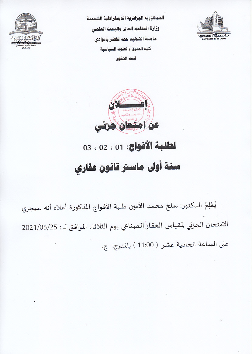 إعلان عن امتحان جزئي لطلبة الأفواج 01 ، 02 ، 03   سنة أولى ماستر قانون عقاري (copie)
